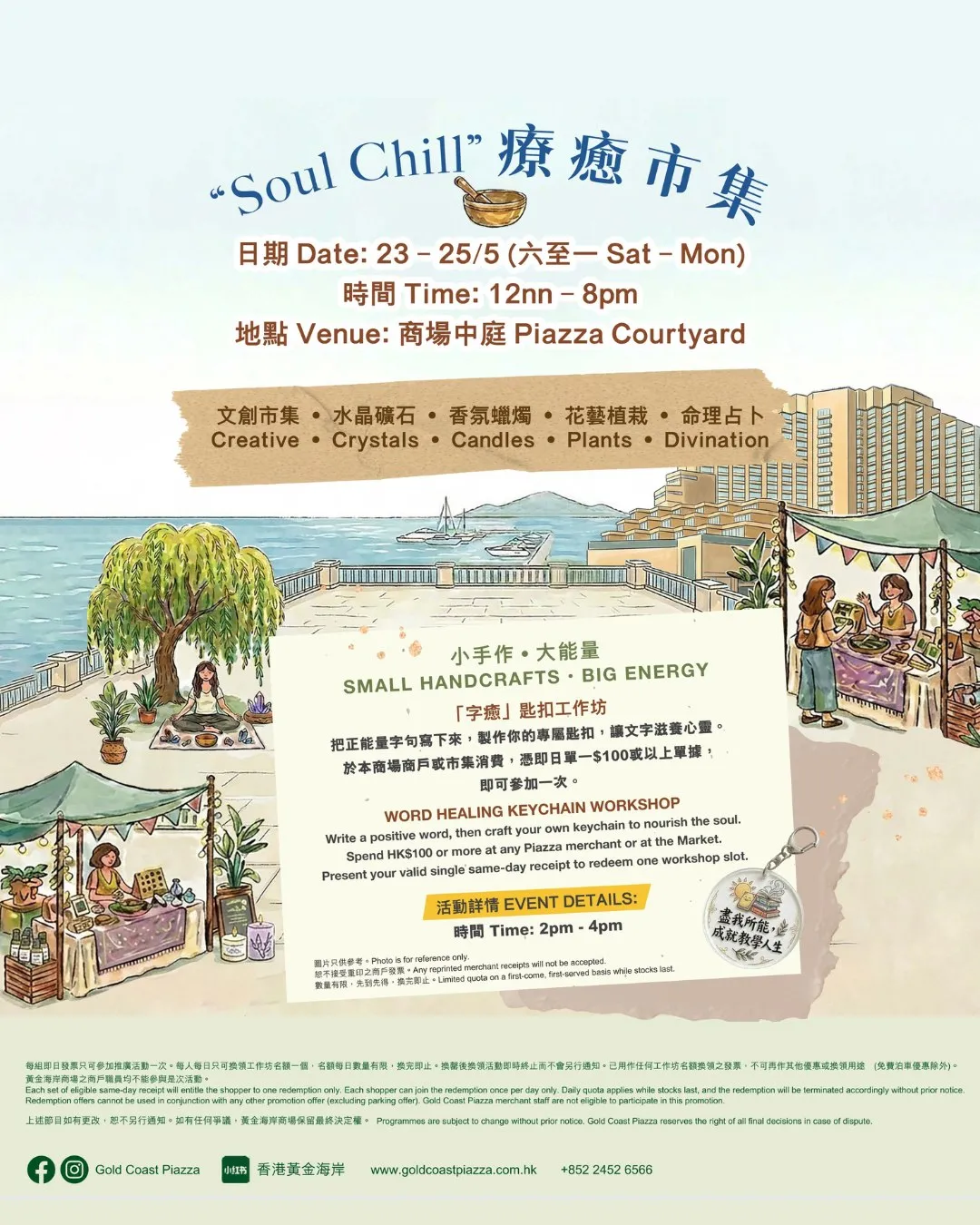 “Soul Chill” 療癒市集@黃金海岸