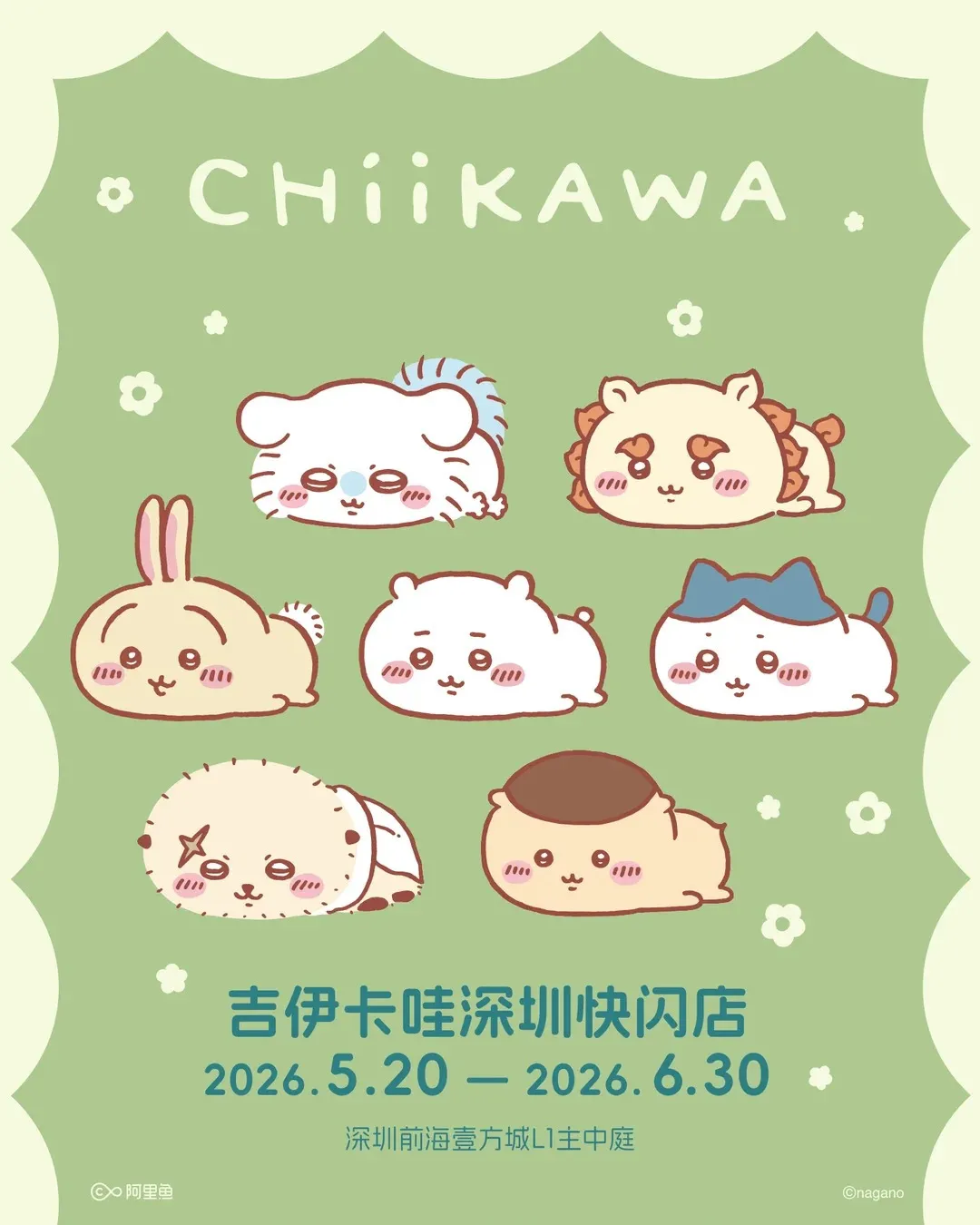 Chiikawa深圳前海壹方城快閃店