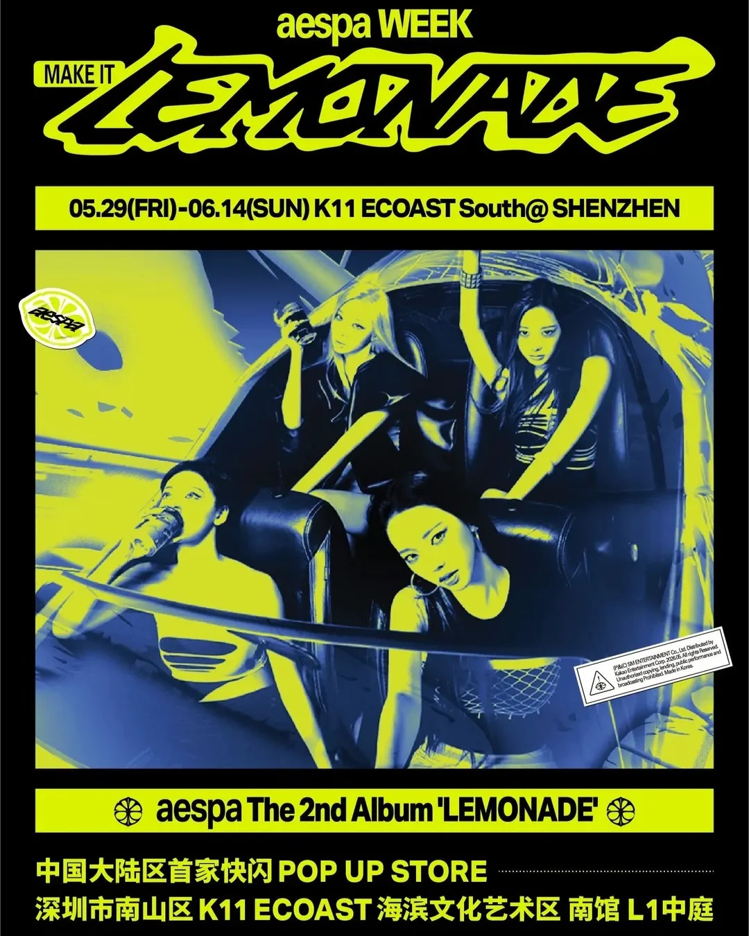 aespa 《LEMONADE》深圳快閃店