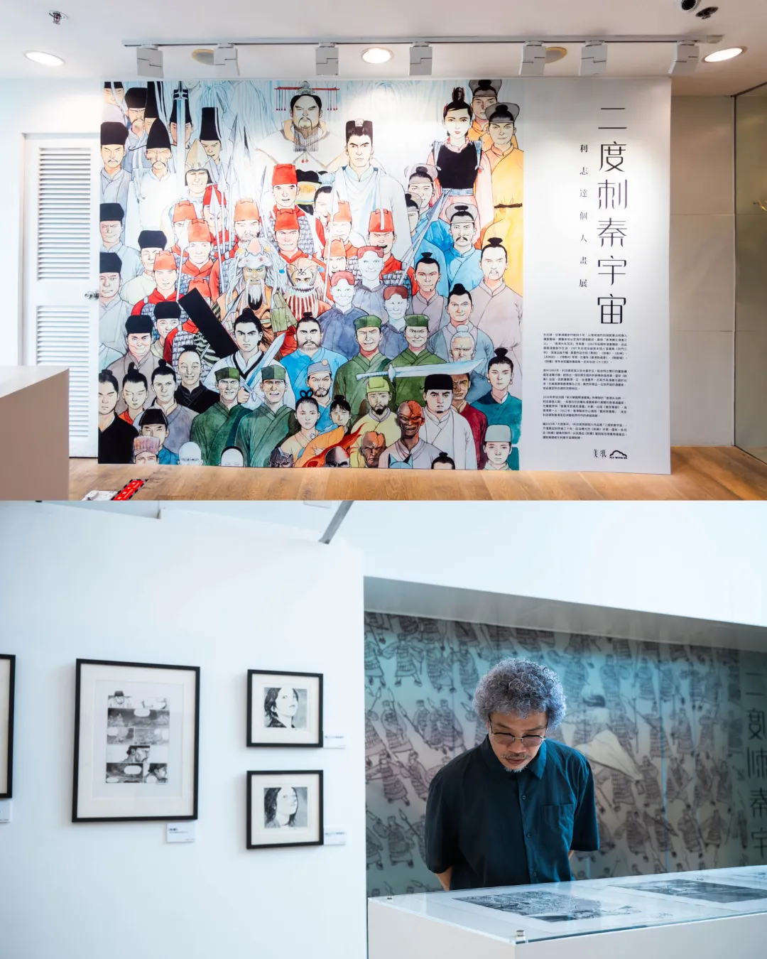 利志達個人畫展《二度刺秦宇宙》@海港城