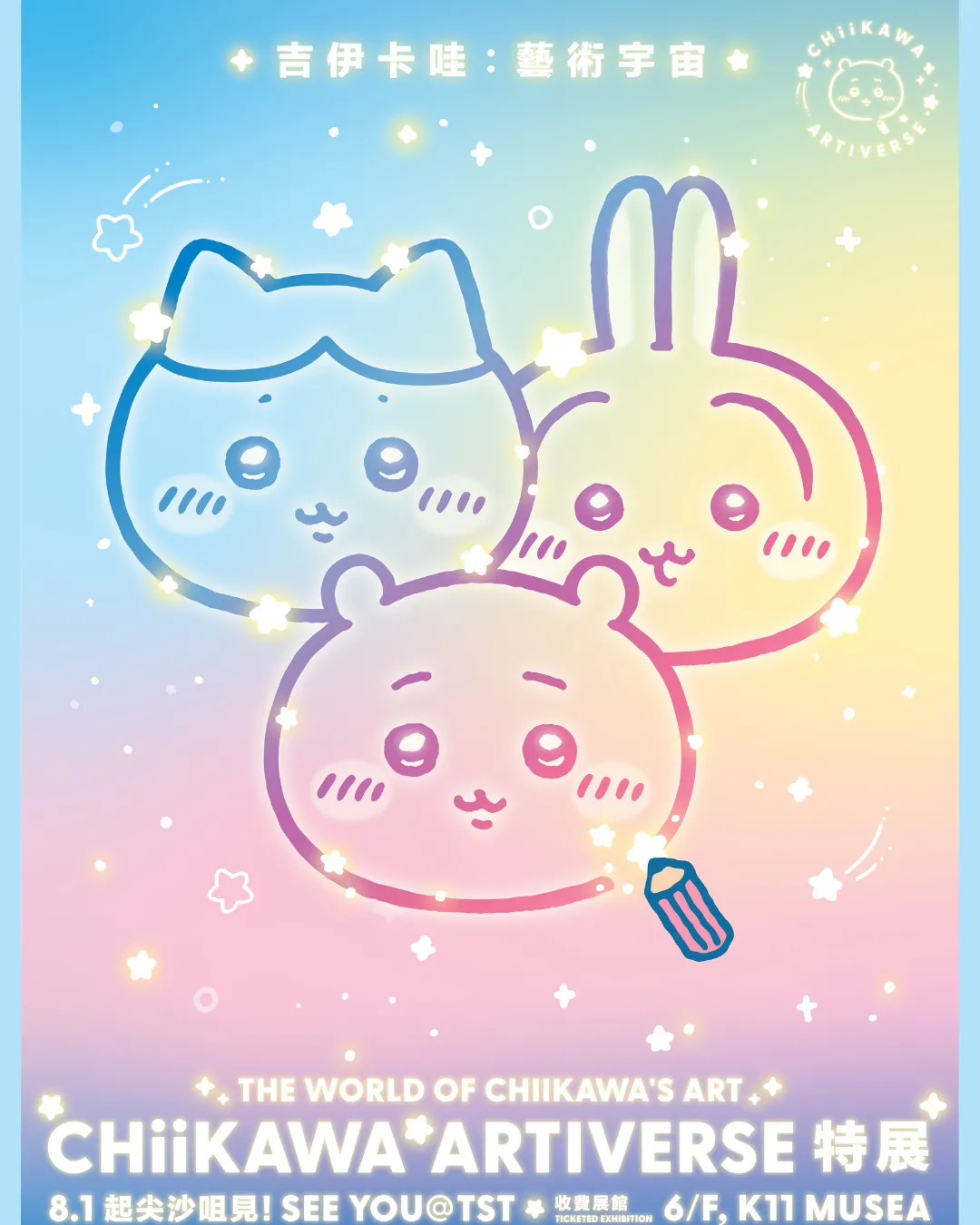 「CHIIKAWA ARTIVERSE」特展