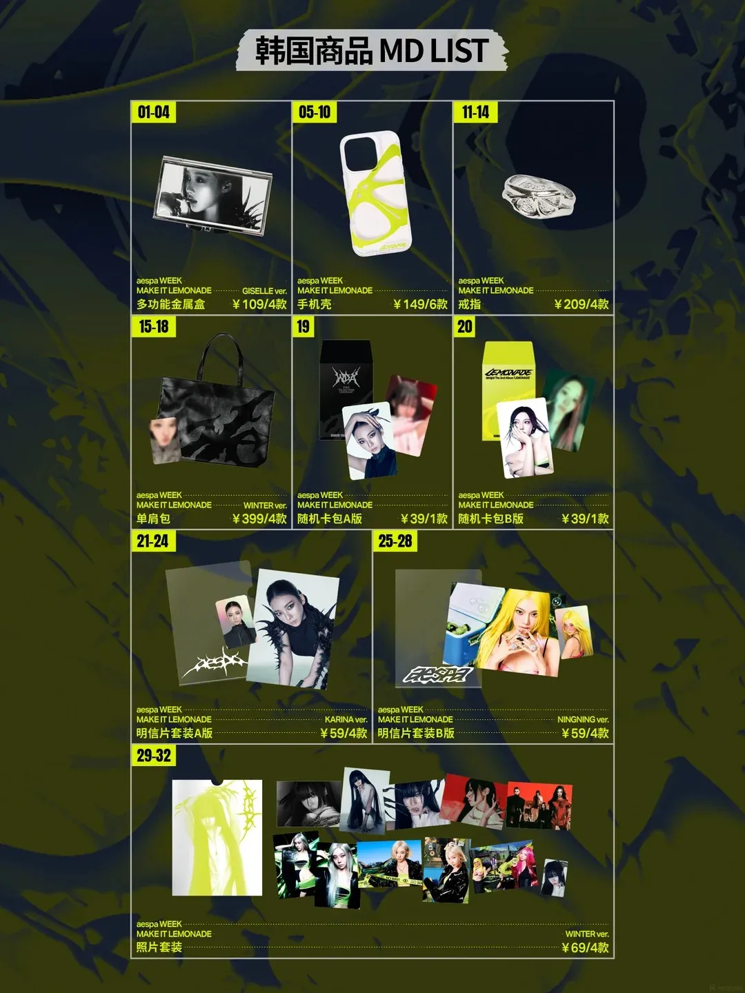 aespa 《LEMONADE》深圳快閃店入場準備/收費/地址及時間等資訊