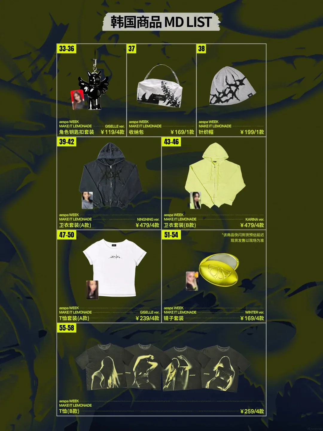 aespa 《LEMONADE》深圳快閃店入場準備/收費/地址及時間等資訊