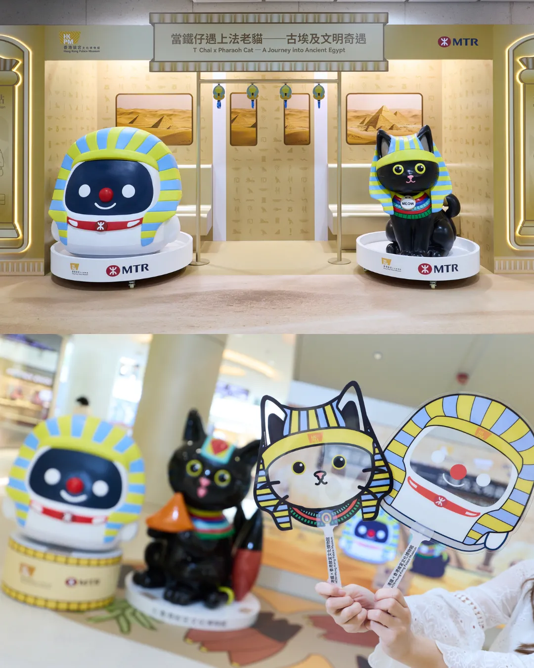 《當鐵仔遇上法老貓——古埃及文明奇遇》主題巡展