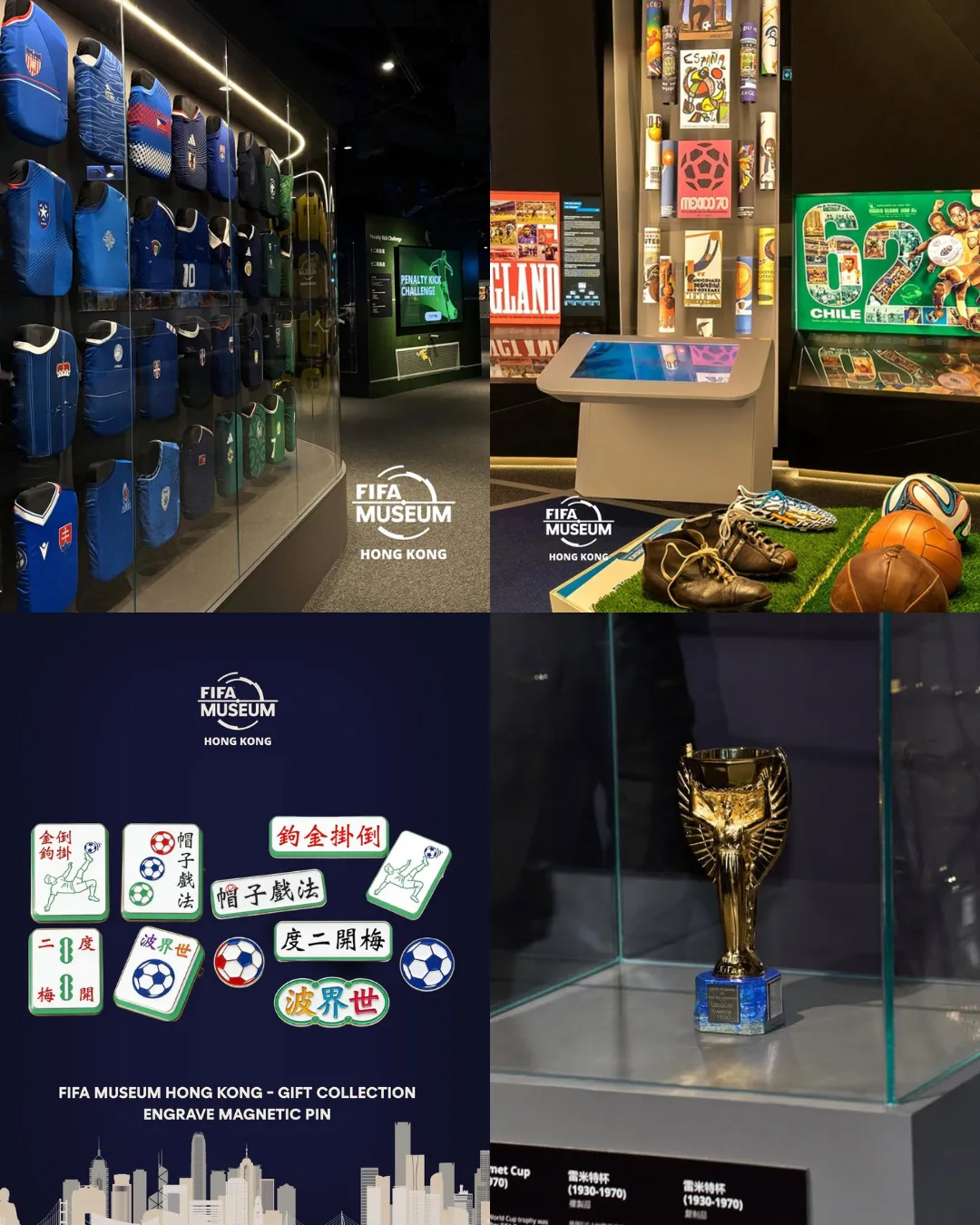 FIFA博物館香港特展