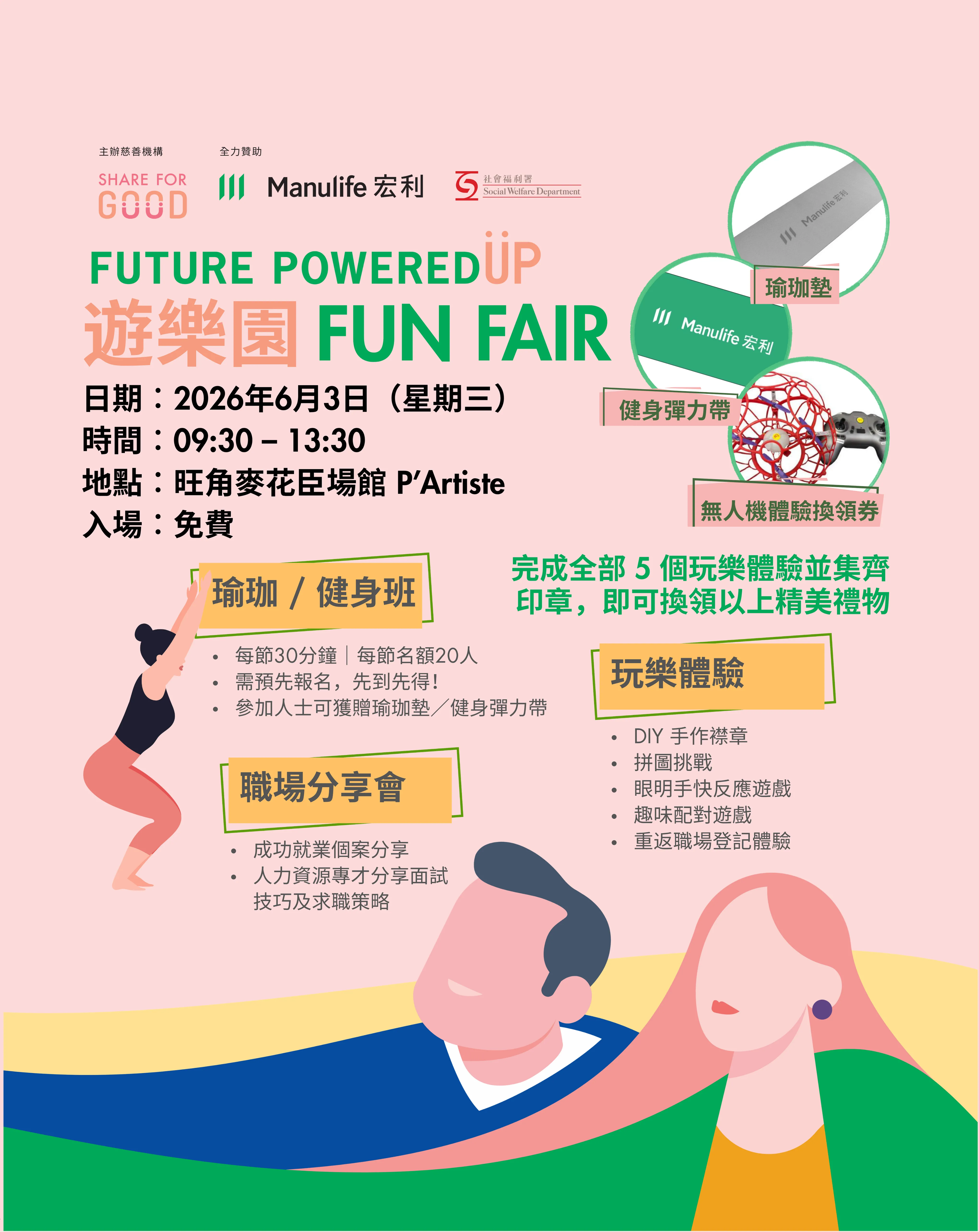 Future PoweredUp 遊樂園