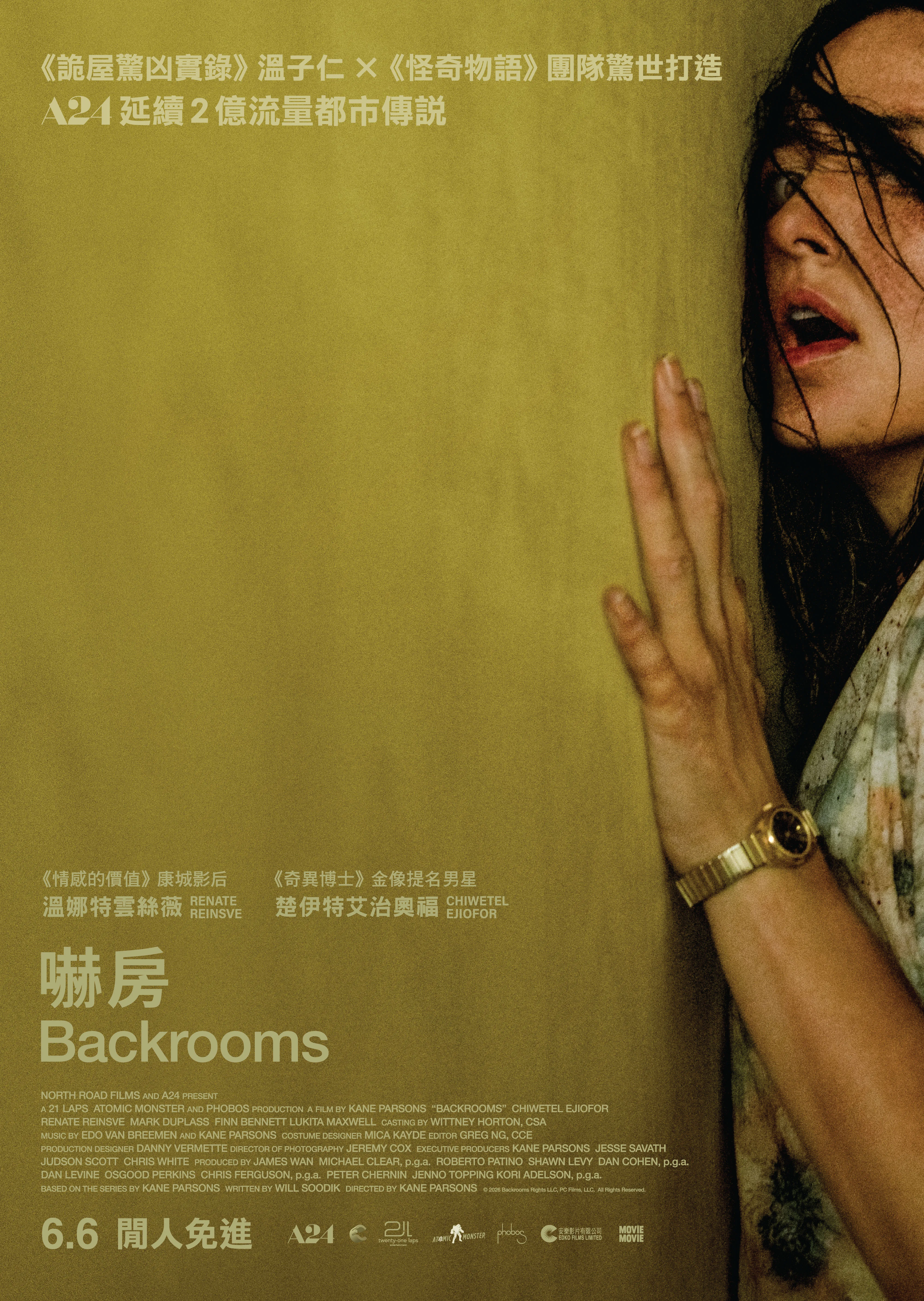 A24最新驚慄話題⼒作《嚇房》電影贈票活動