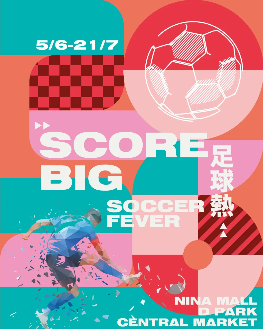 中環街市「Score Big 足球熱」