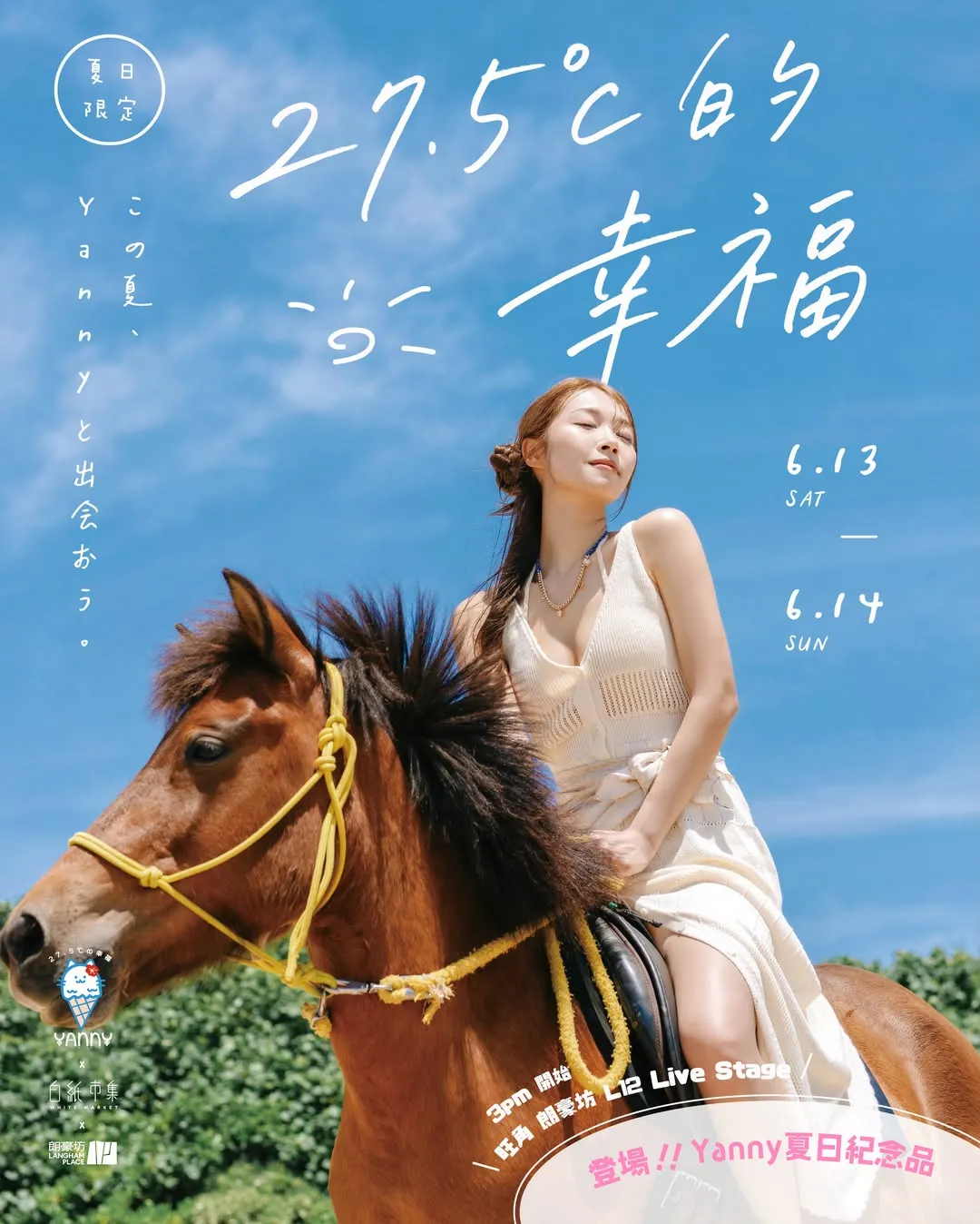 白紙市集 x Ｙａｎｎｙ-２７.５℃ 的幸福紀念品