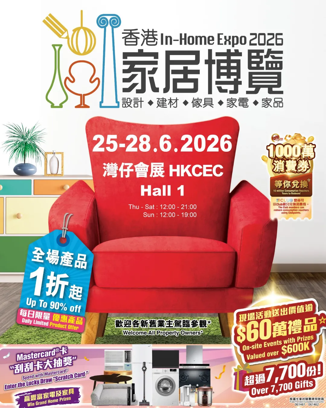 香港家居博覽2026