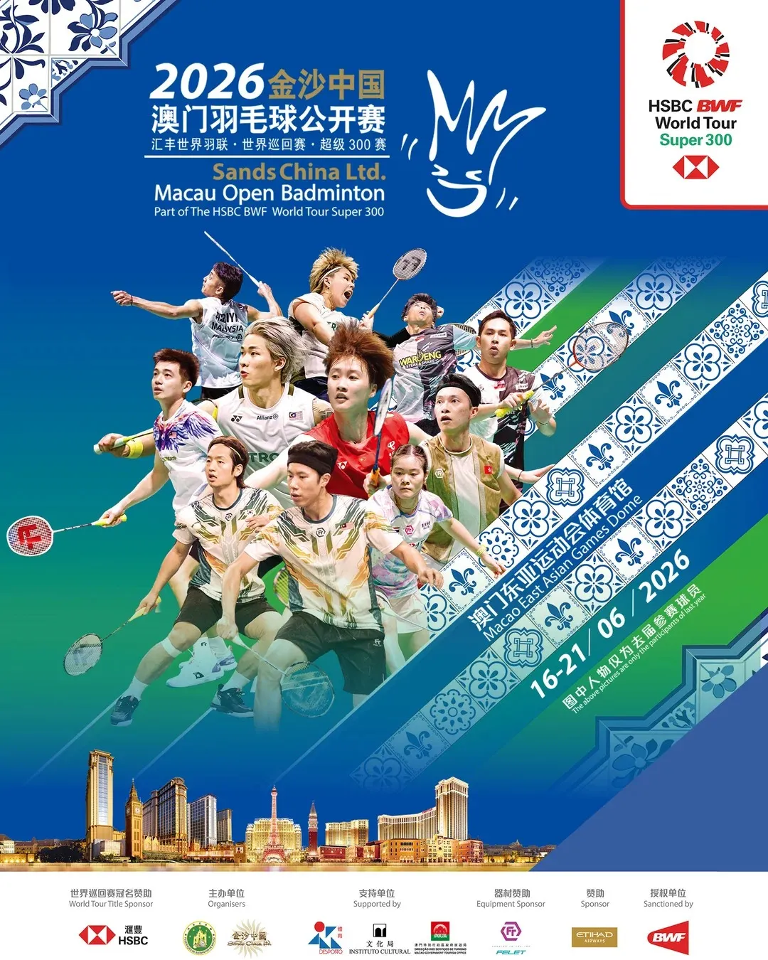 金沙中國澳門羽毛球公開賽 2026