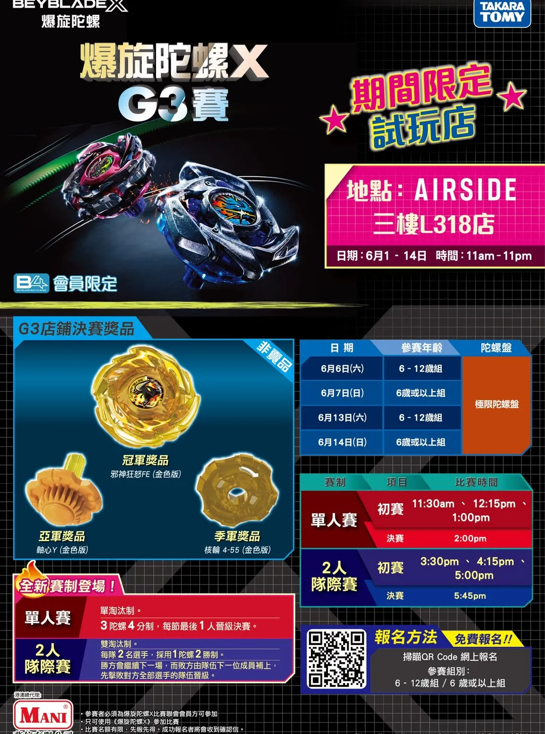 爆旋陀螺X G3賽及期間限定試玩店@啟德AIRSIDE