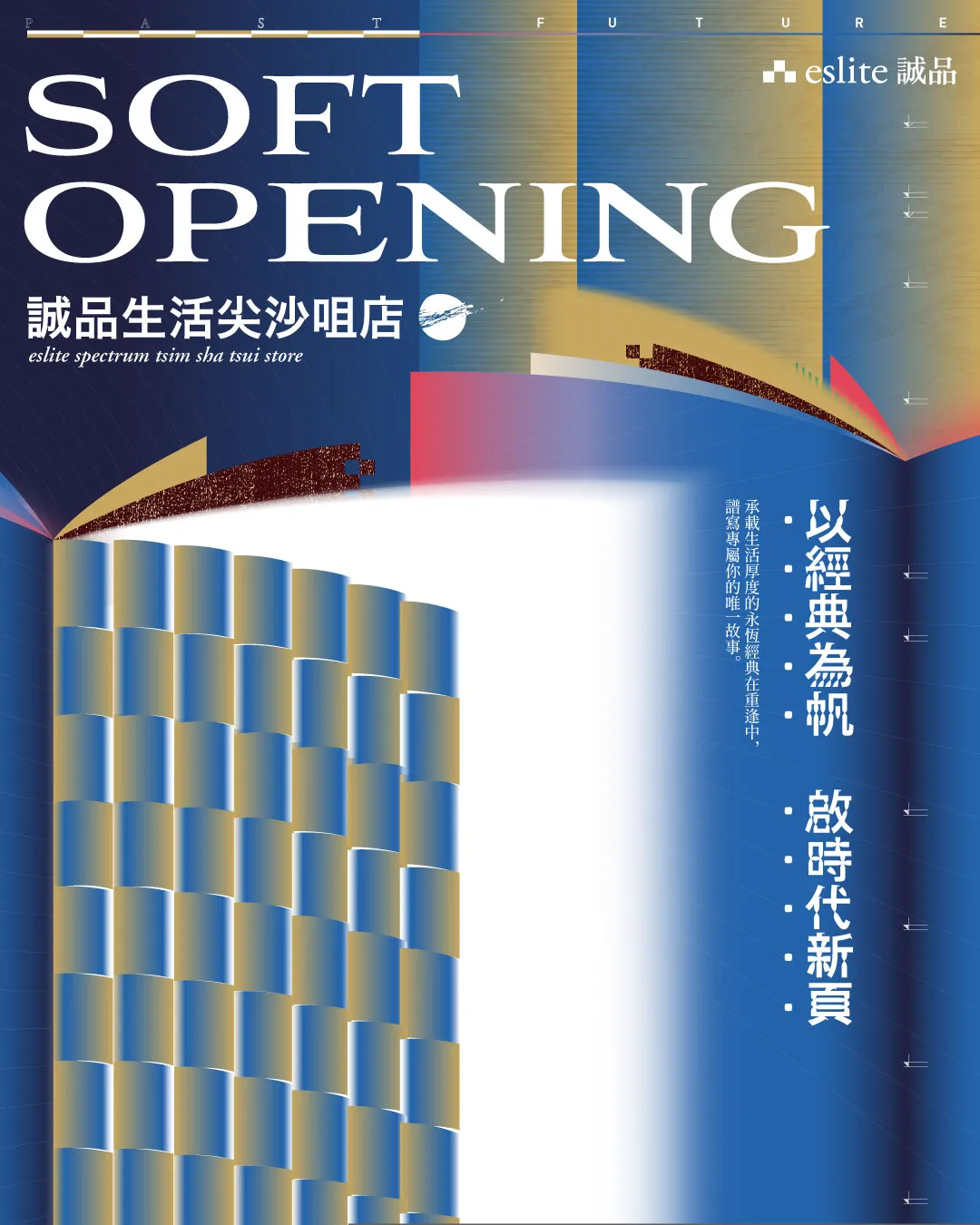 2026.06 誠品生活尖沙咀店試營運活動