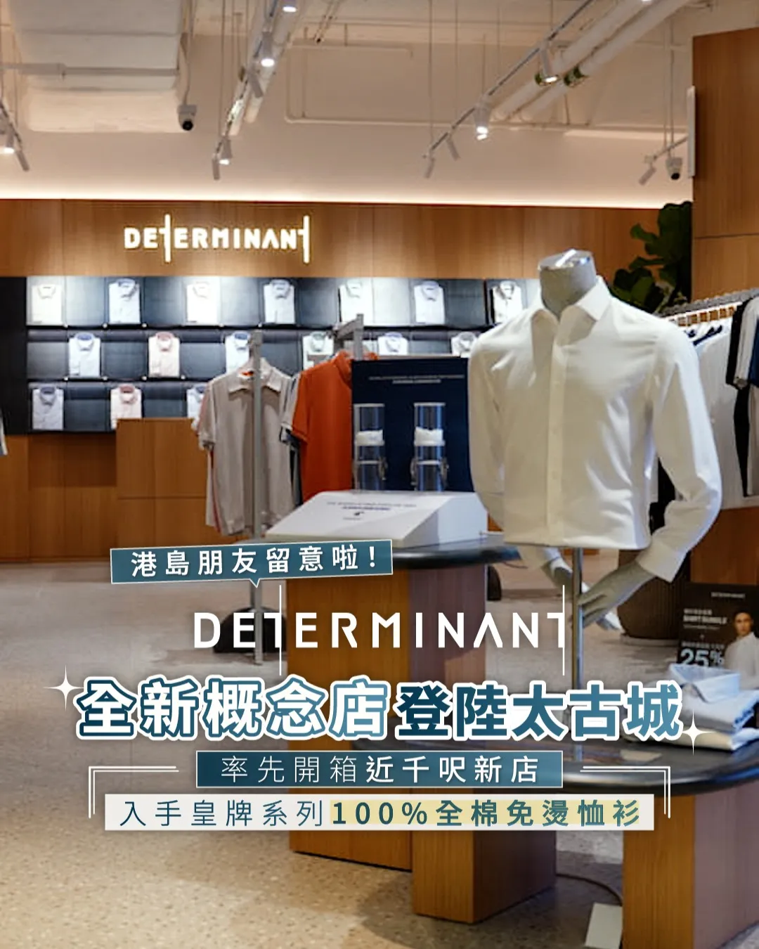 DETERMINANT全新概念店登陸太古城!! 千呎新店率先睇