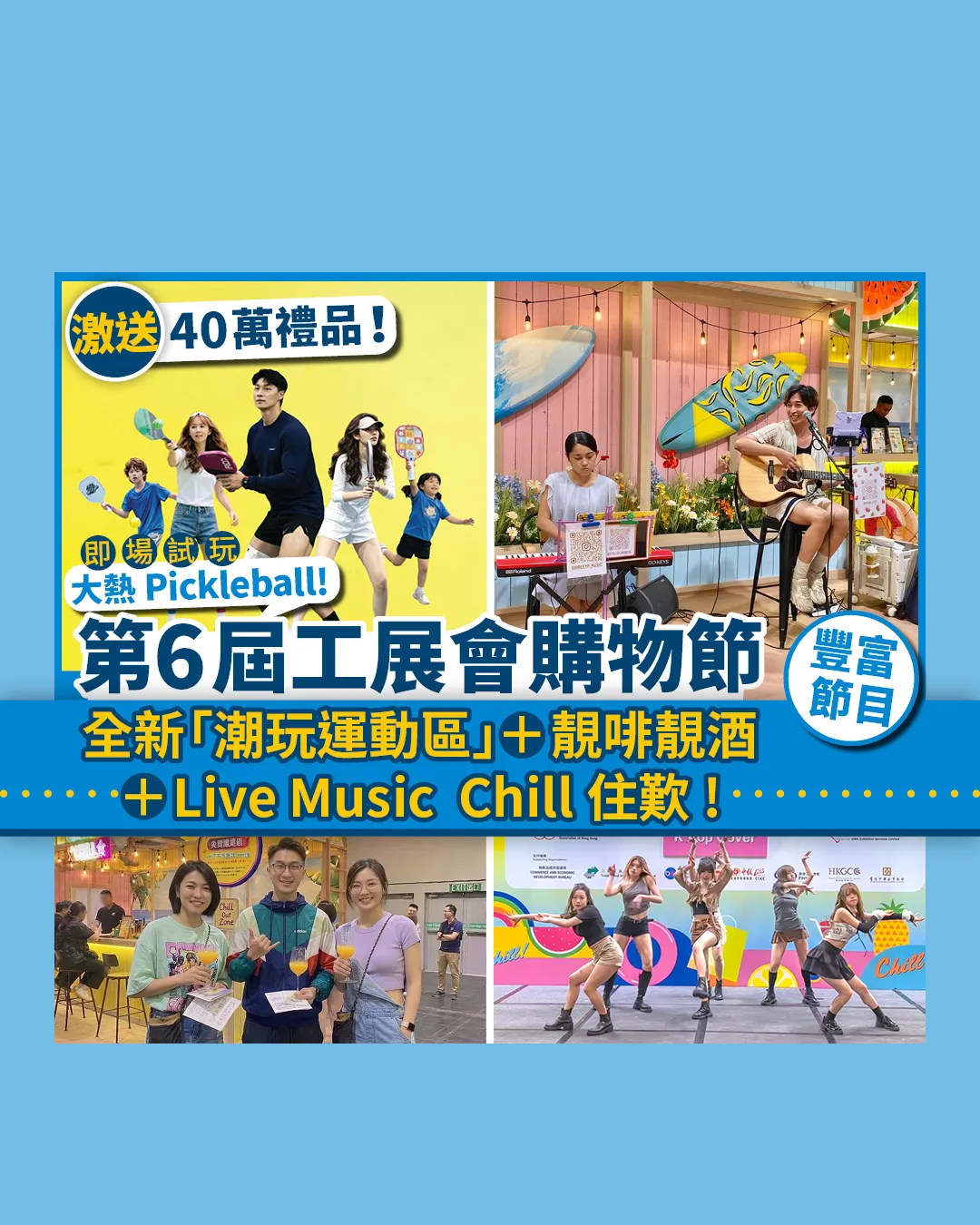 「第6屆工展會購物節」進駐亞博！260+攤位 低至1折掃貨