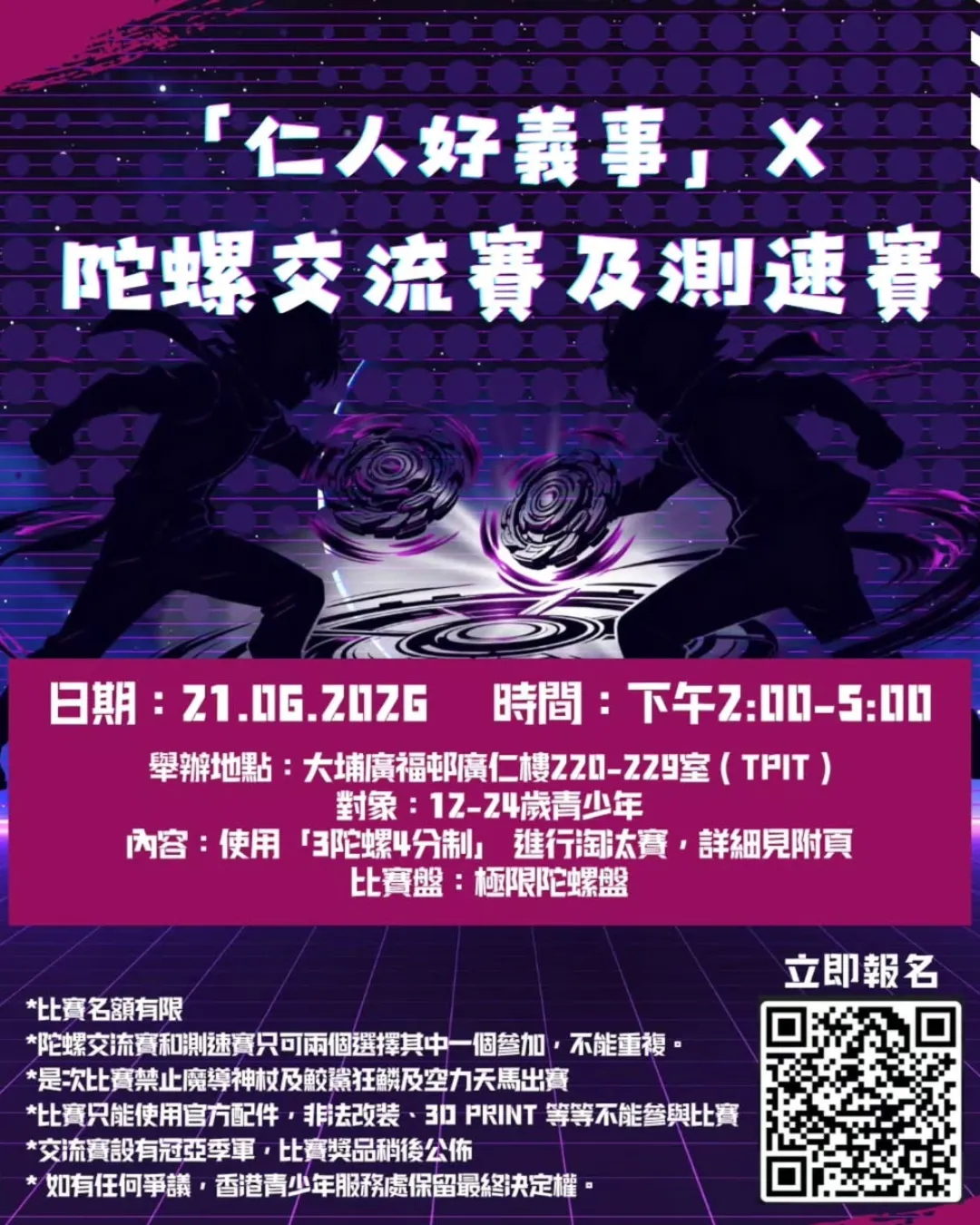 仁人好義事x陀螺交流寶及測速寶