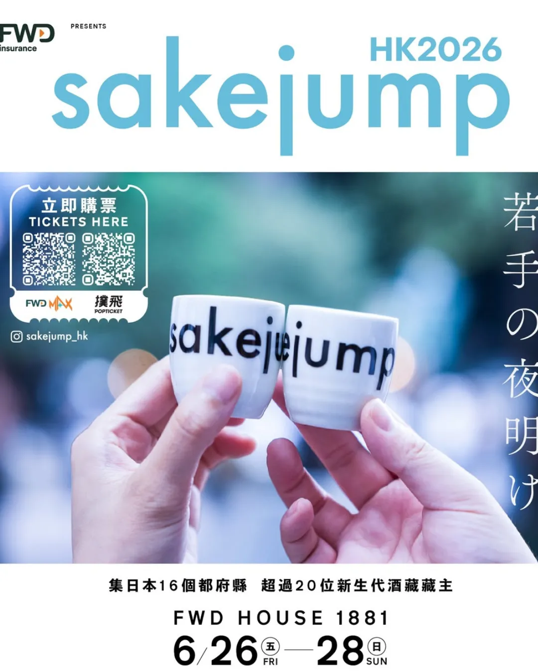 Sake Jump Hong Kong 2026