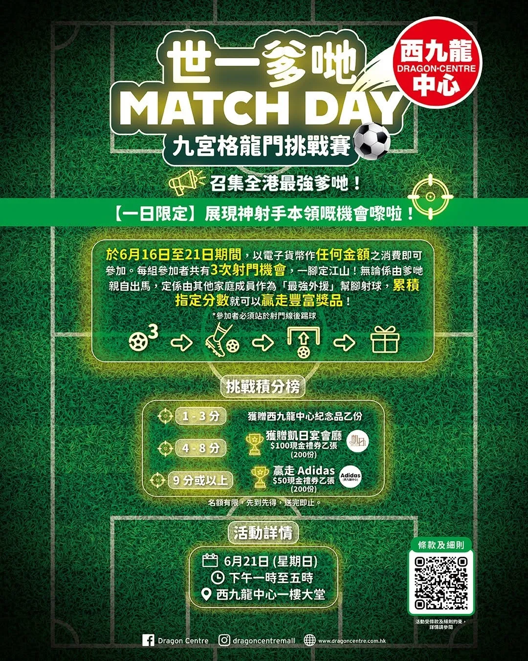 世一爹哋 Match Day：九宮格龍門挑戰賽