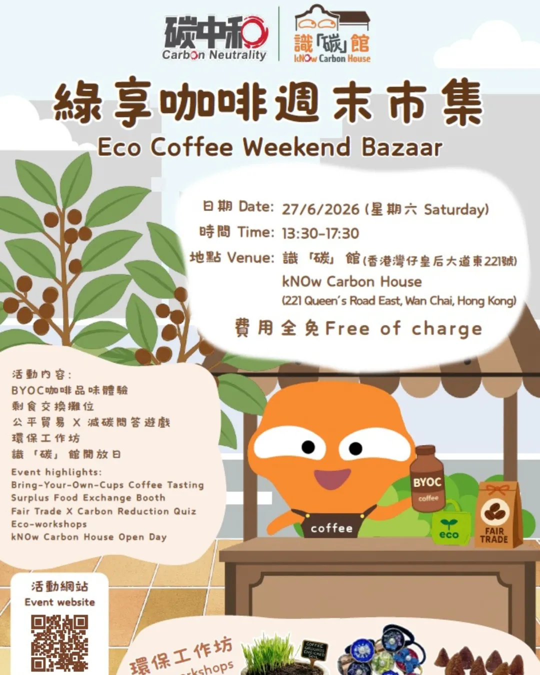 綠享咖啡週末市集