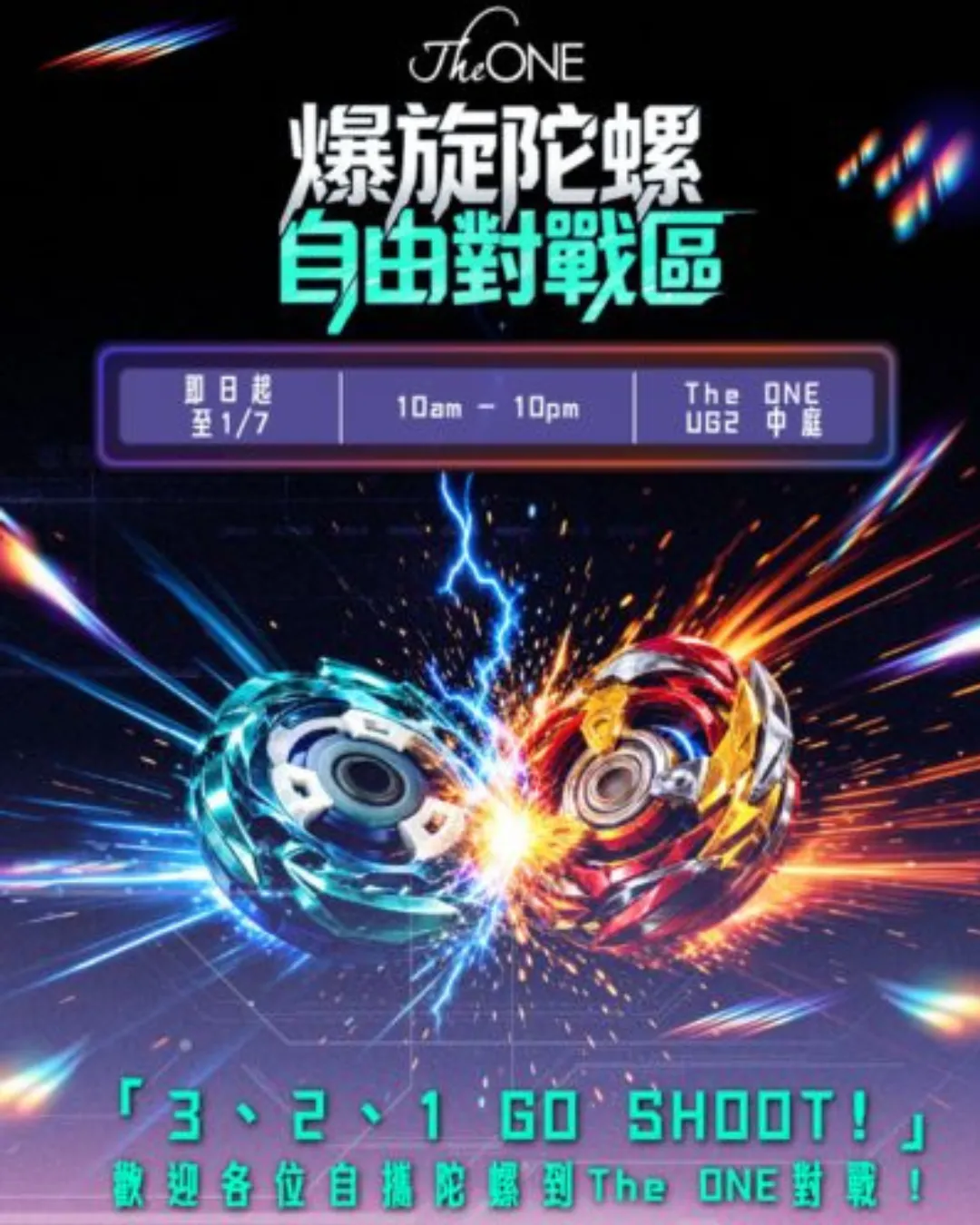 THE ONE「爆旋陀螺自由對戰區」