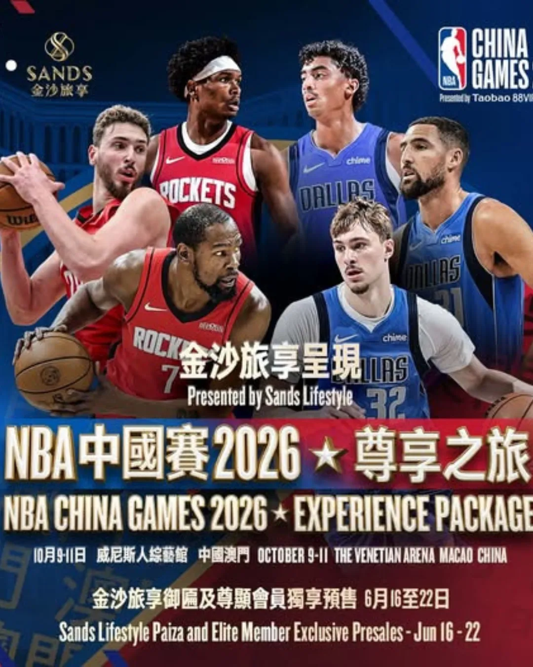 NBA 中國賽 2026