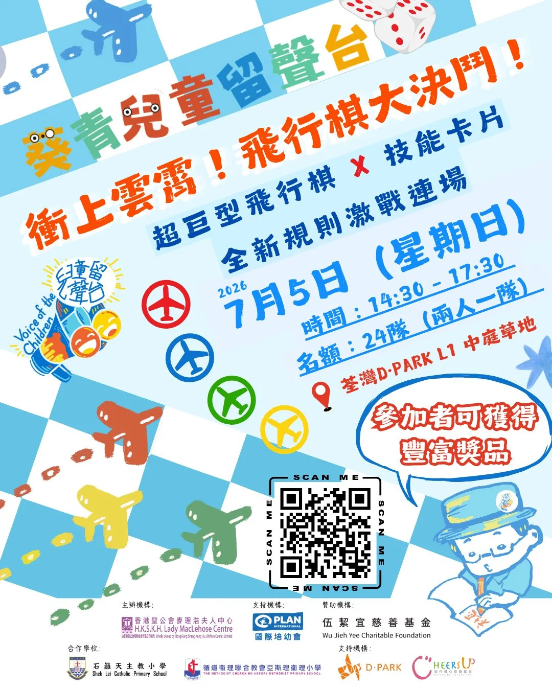 衝上雲霄！飛行棋大決鬥