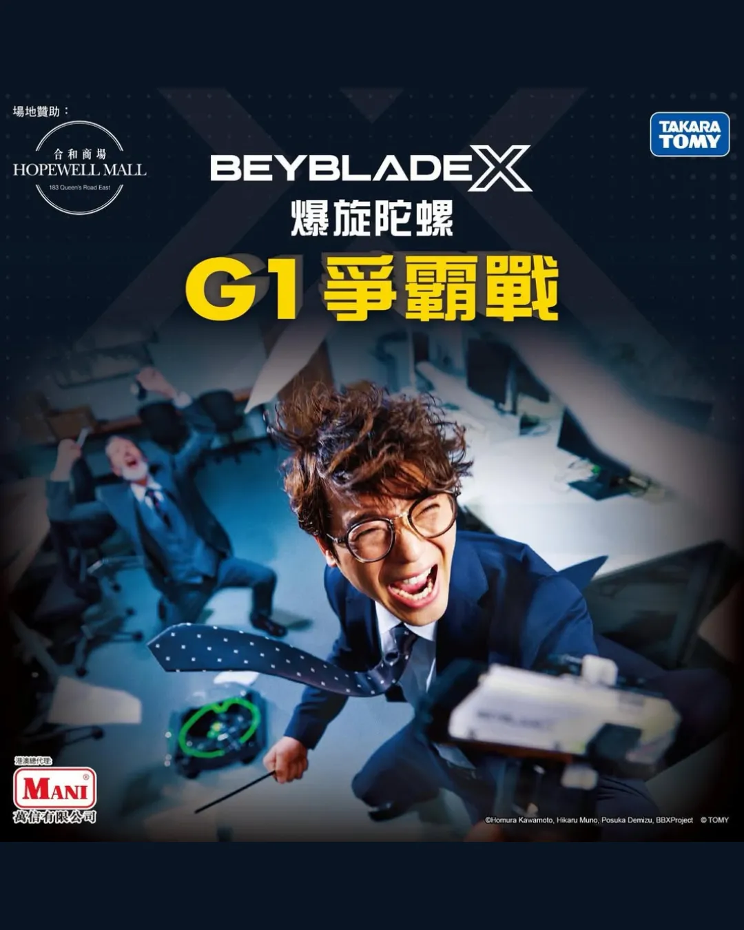 爆旋陀螺X G1爭霸戰