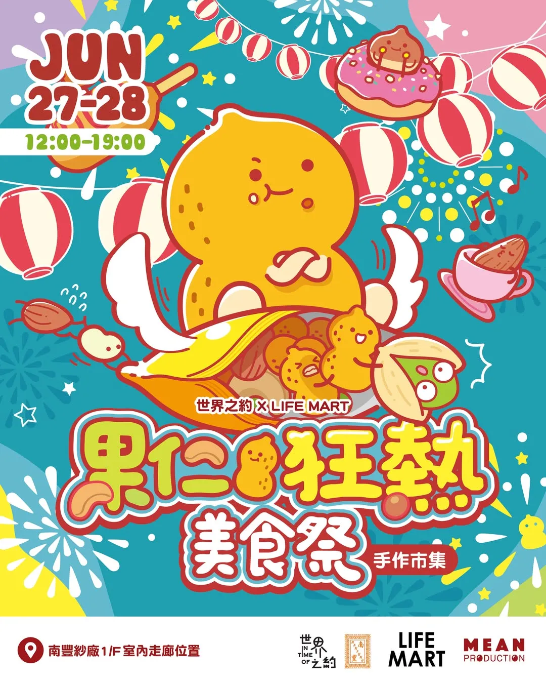 《果仁狂熱 美食祭》手作市集