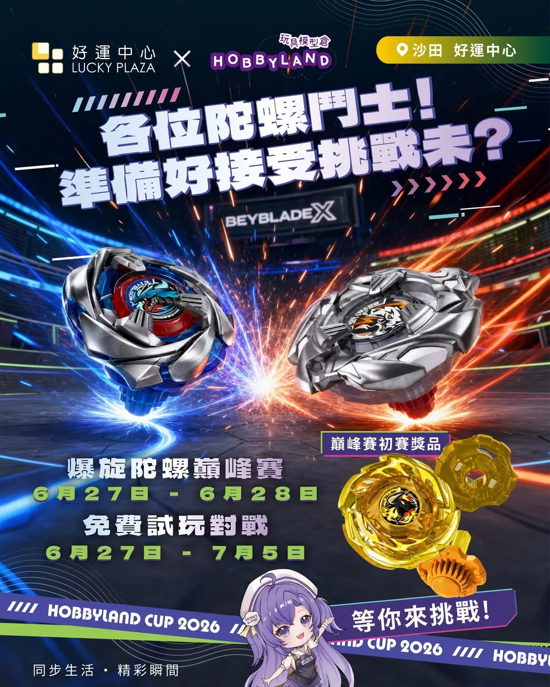 爆旋陀螺巔峰賽＋試玩體驗