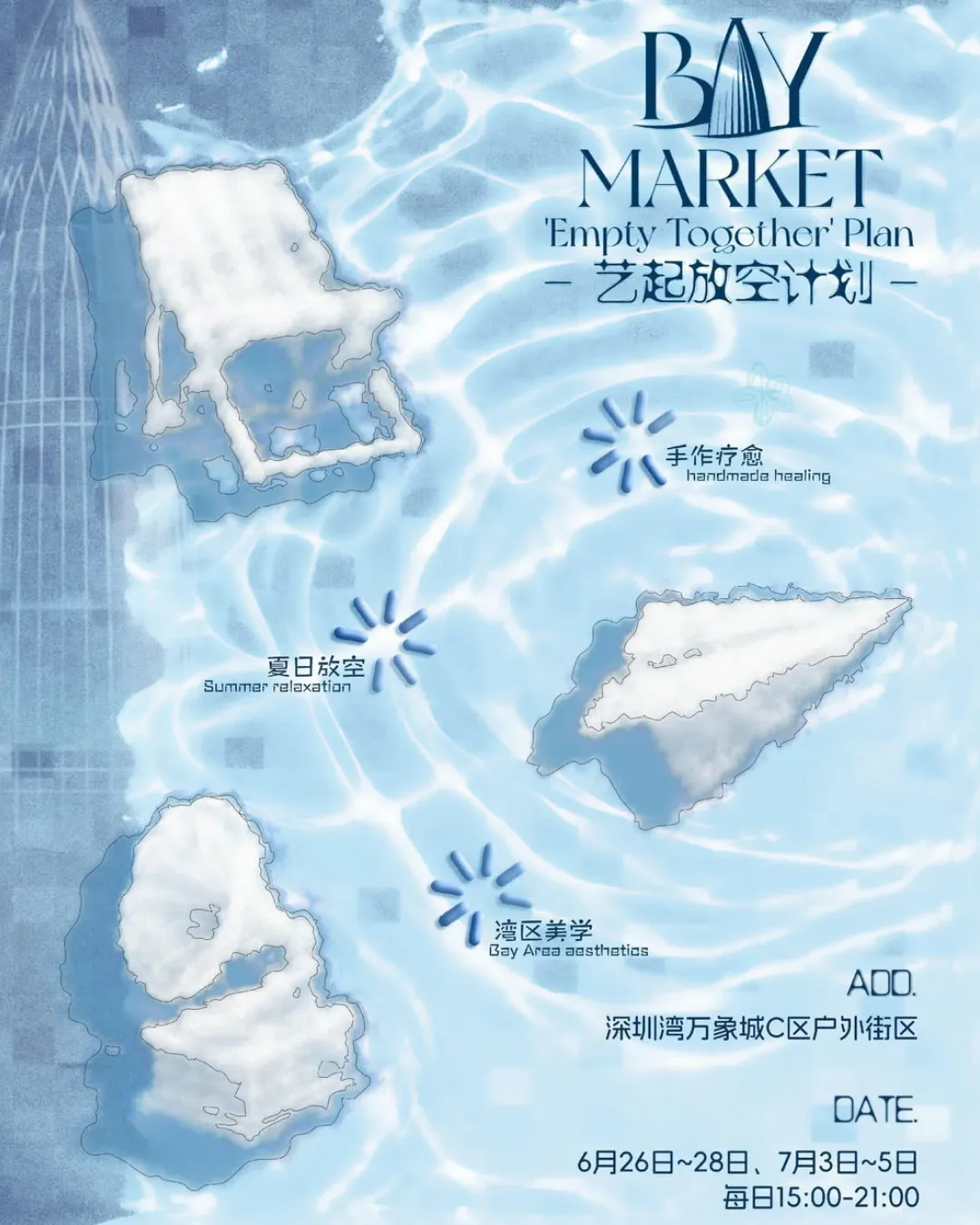 BAY MARKET「藝起放空計畫」