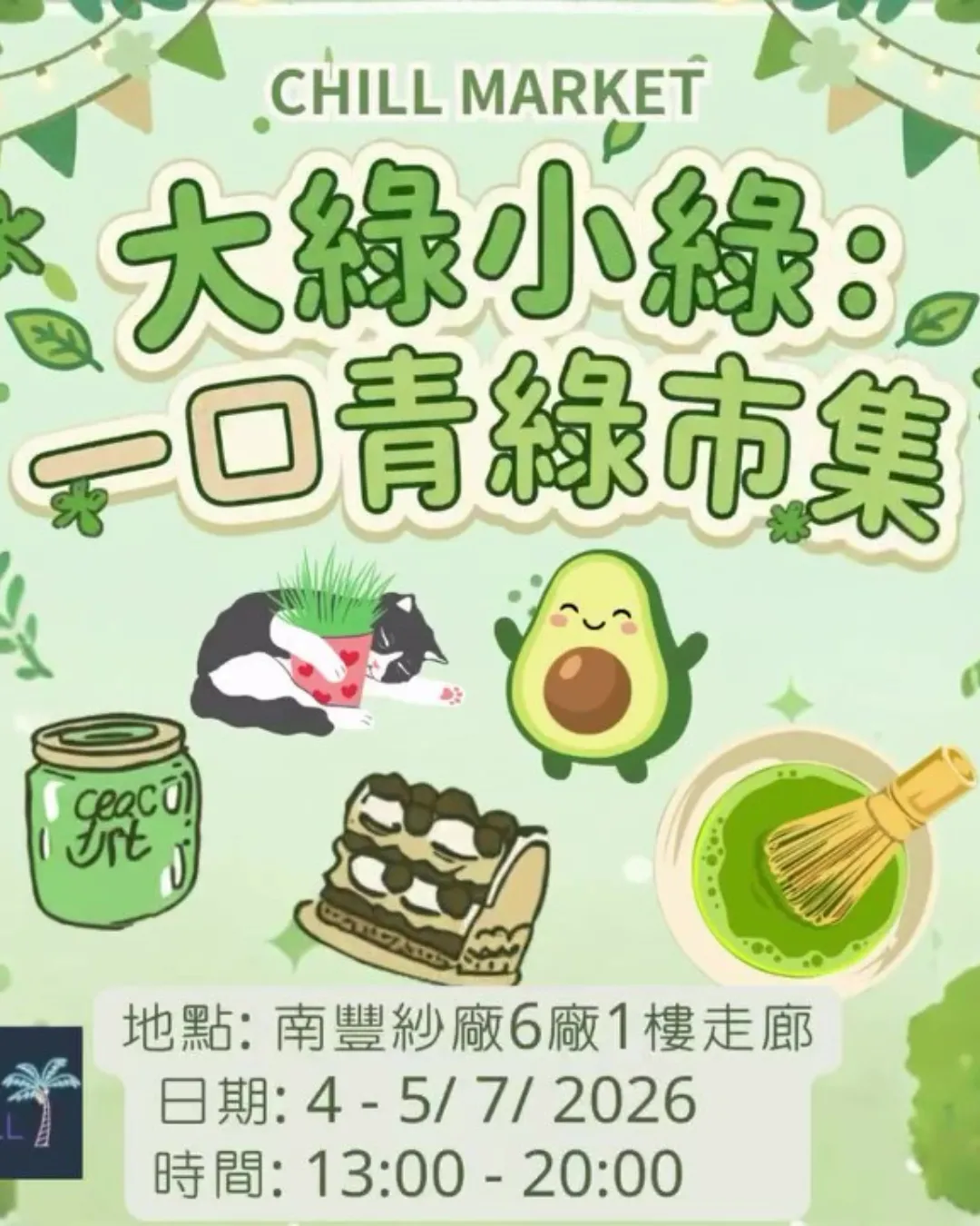 Chill Market X The Mills 大綠小綠市集