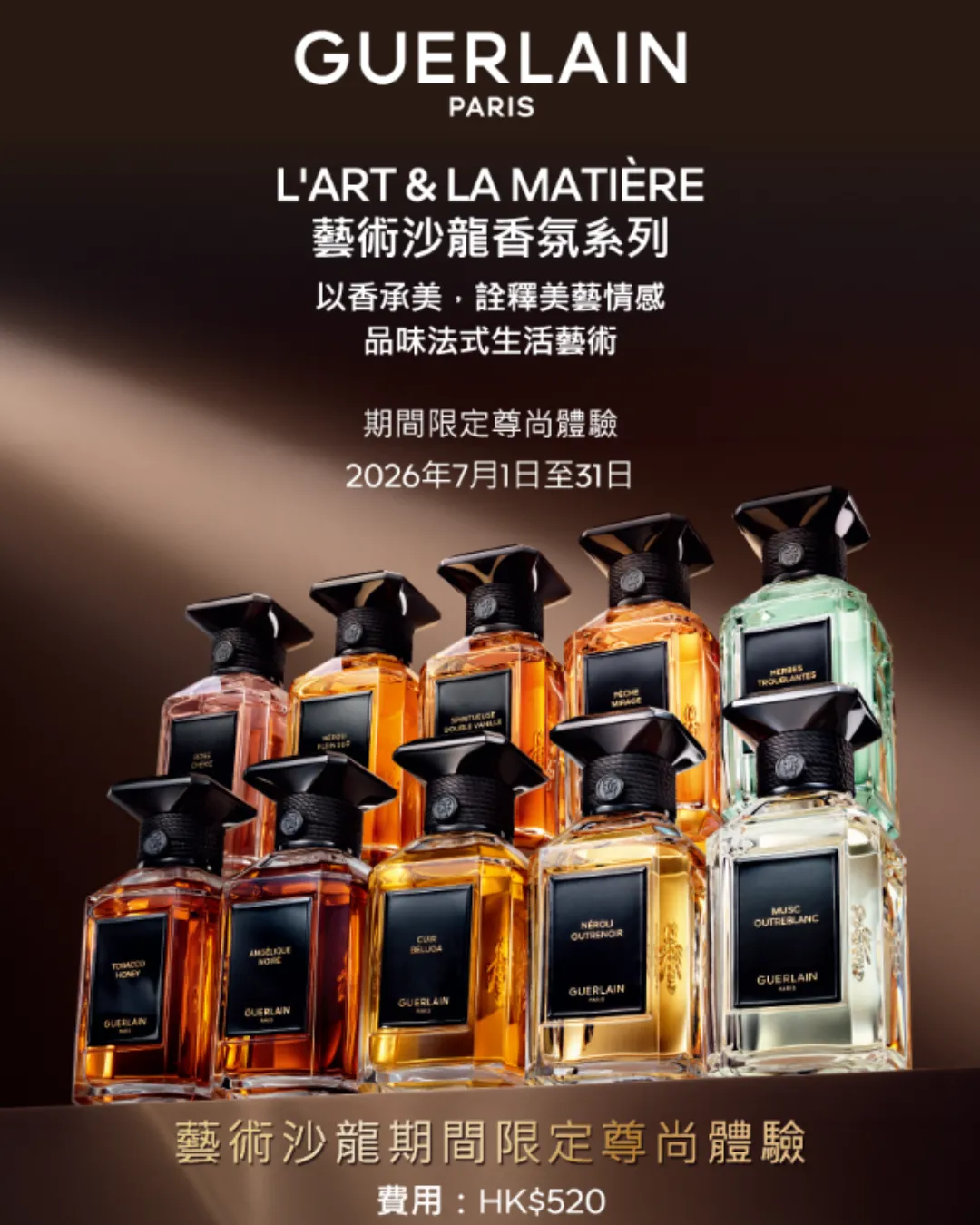 Guerlain 期間限定香氛x琺瑯美學工作坊