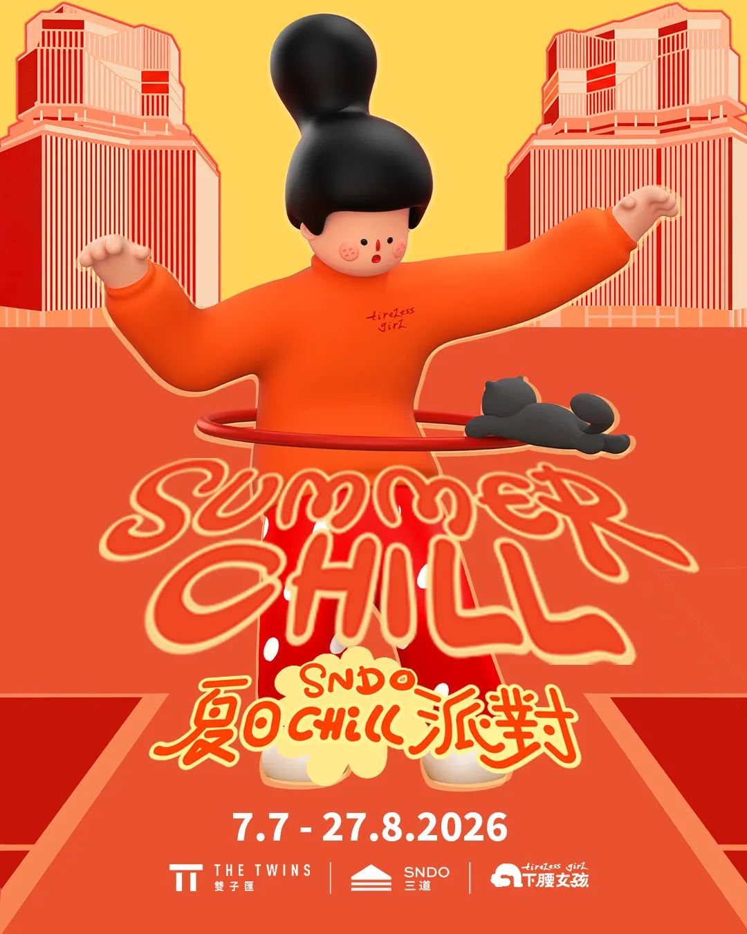 SNDO 夏日 Chill 派對