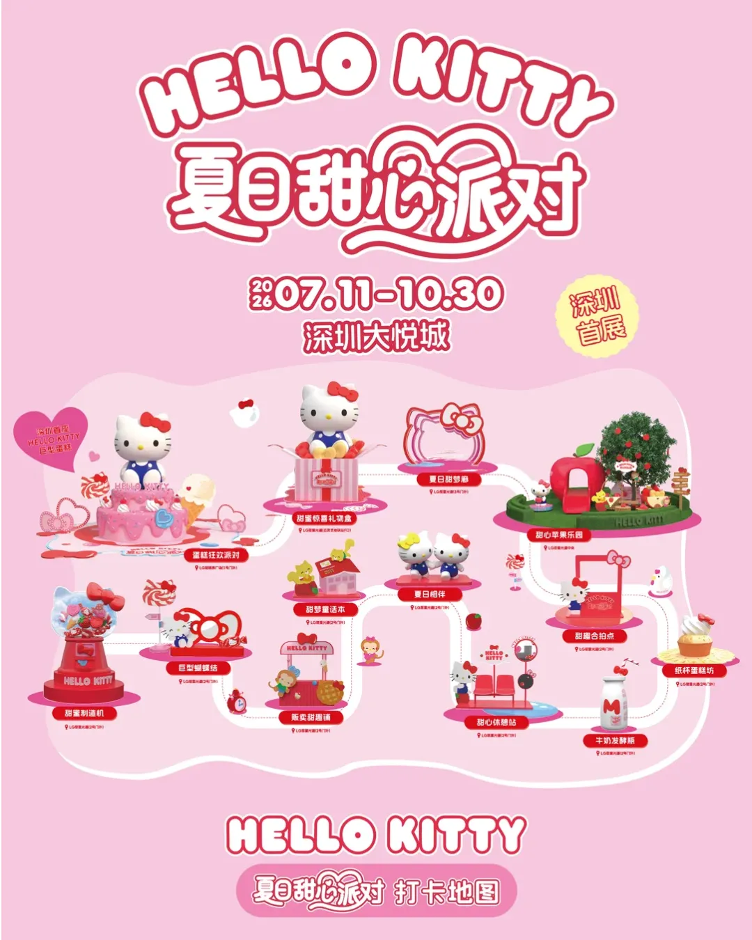 HELLO KITTY深圳夏日甜心派對 小玉深圳快閃