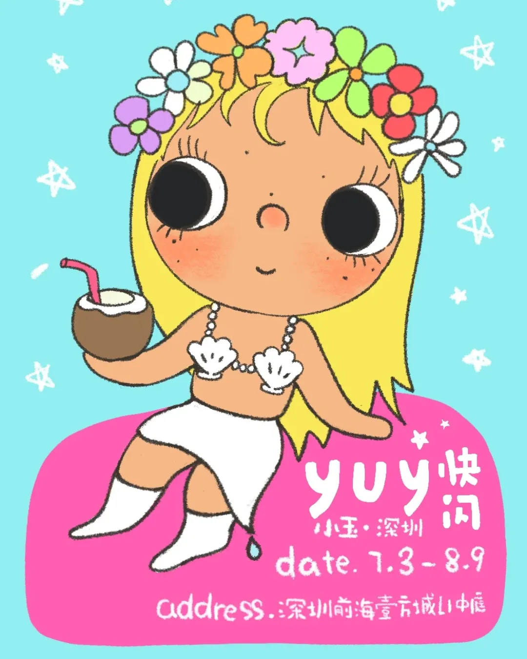 小玉深圳快閃