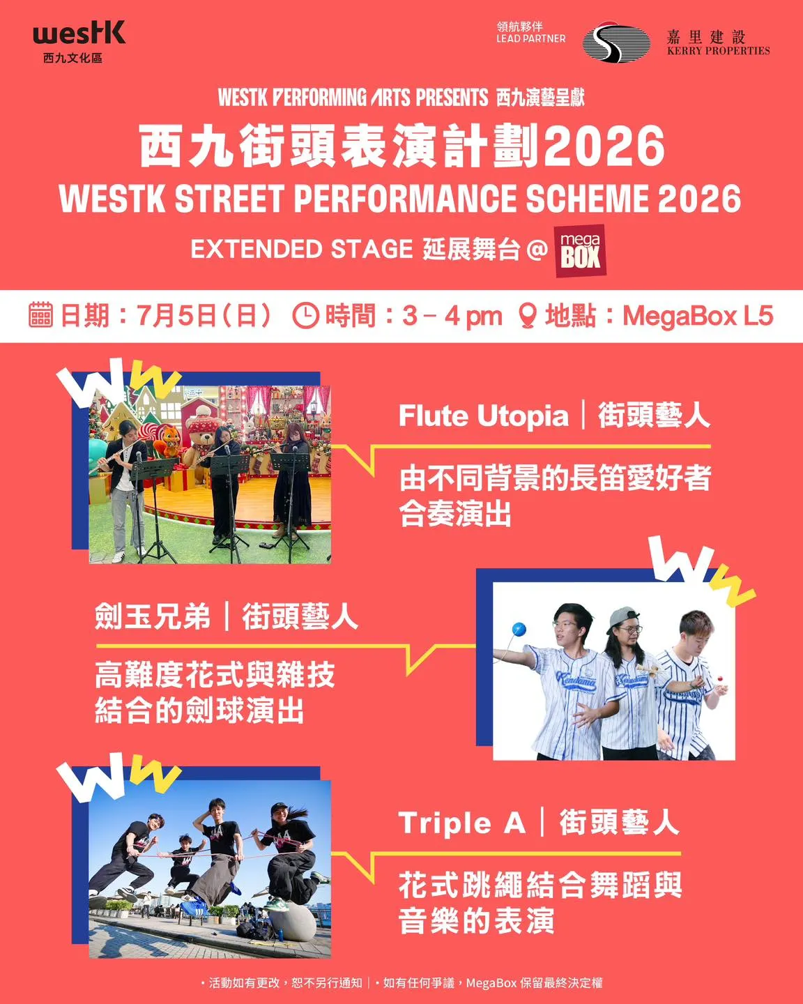 MegaBox街頭表演計劃 · 第5回