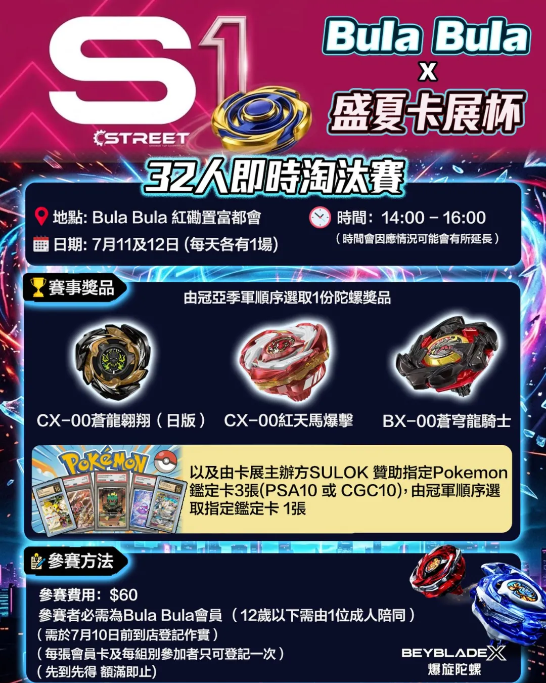 Bula Bula x 盛夏卡展杯 S1