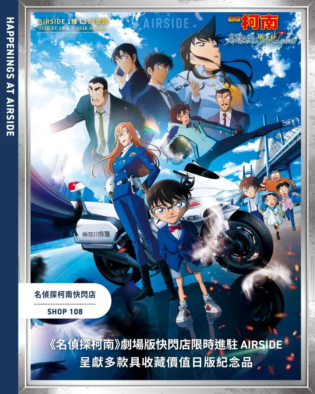 2026柯南劇場版《名偵探柯南 高速公路的墮天使》POP-UP STORE