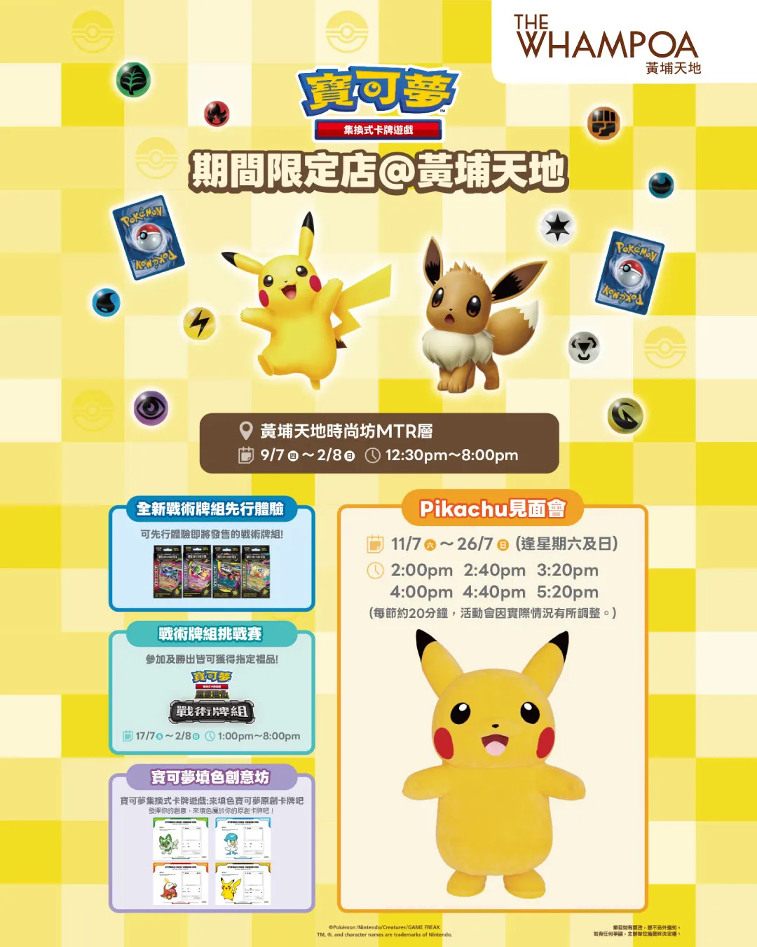 黃埔天地Pokémon TCG期間限定店