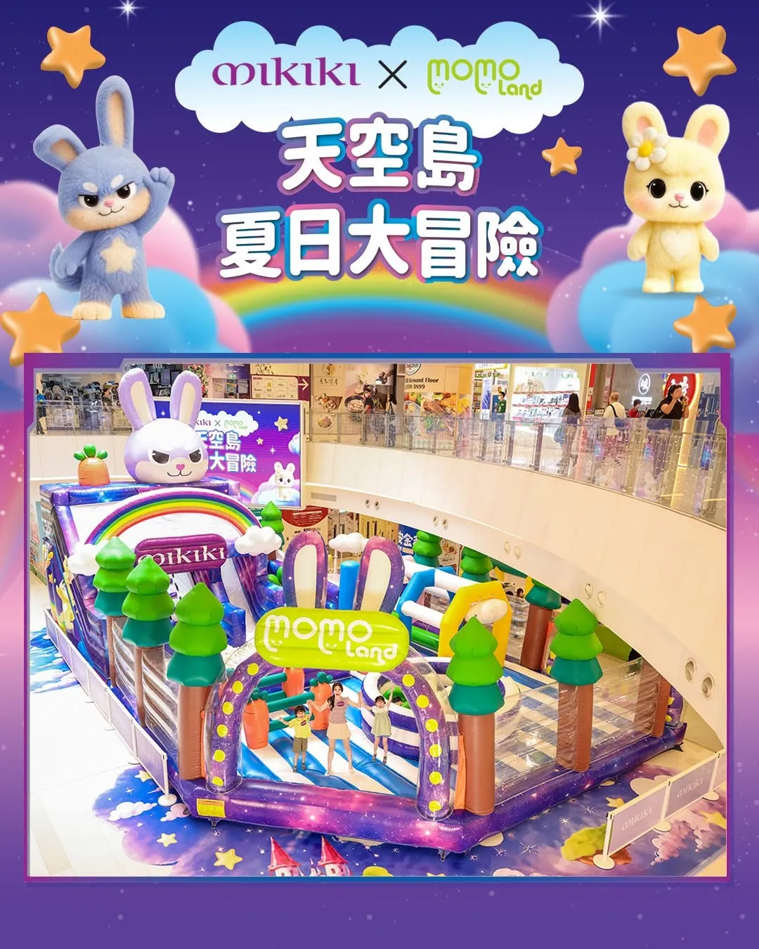 Mikiki x Momoland 天空島夏日大冒險