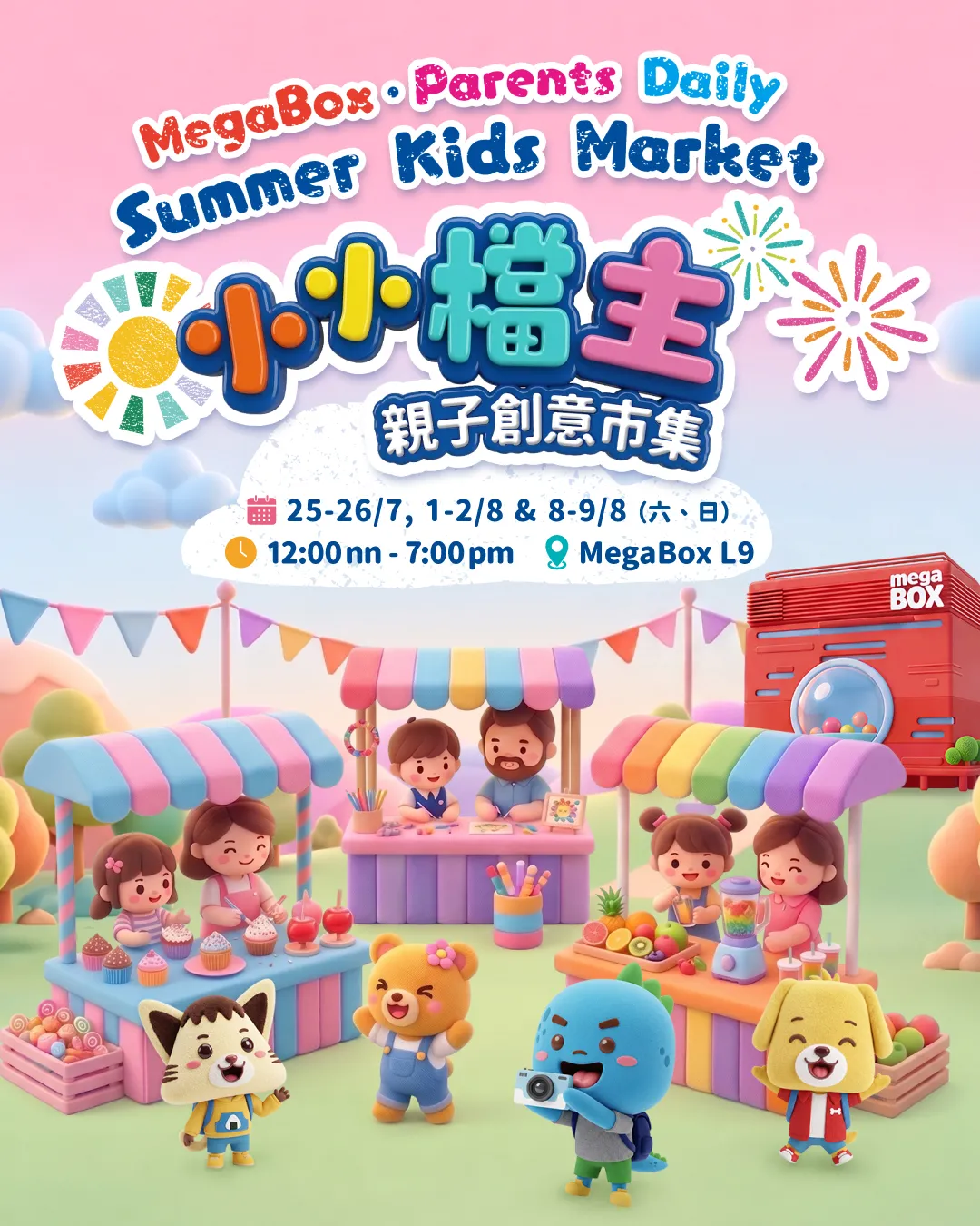 MegaBox Summer Kids Market – 小小檔主・親子創意市集