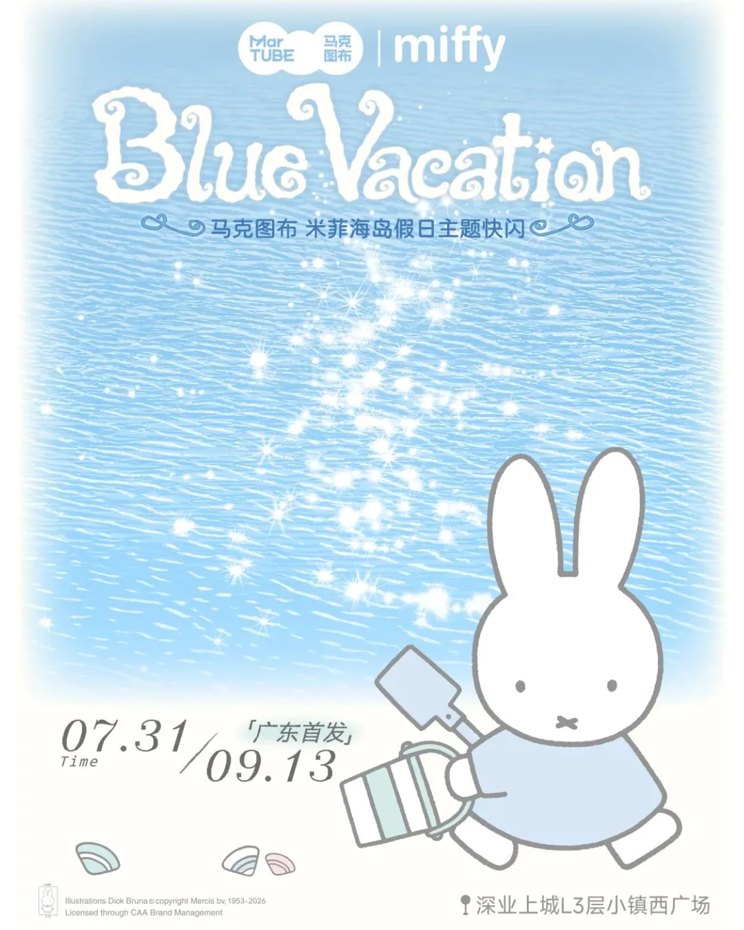 米菲海島假日主題快閃