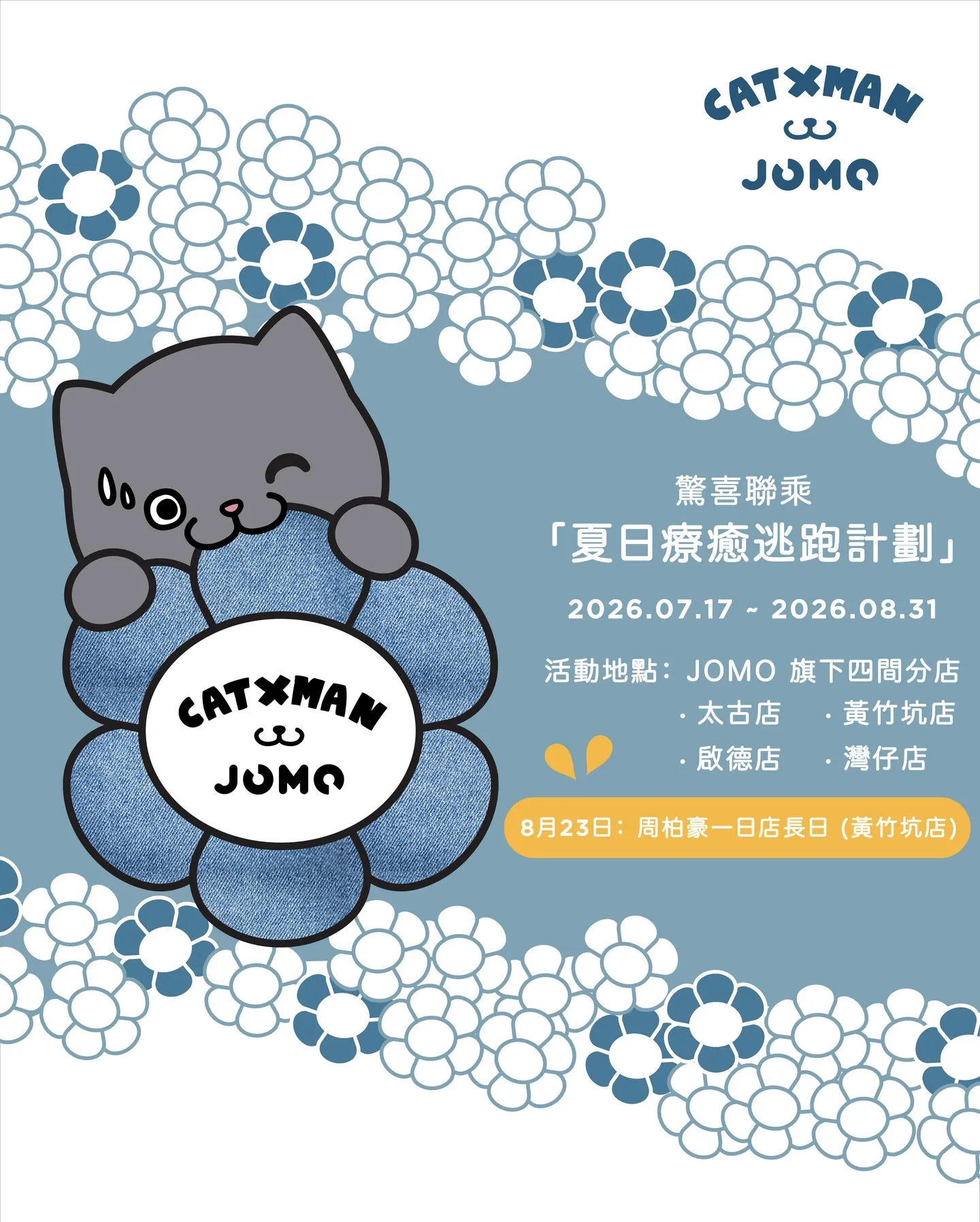 CATXMAN X JOMO 「夏日療癒逃跑計劃」