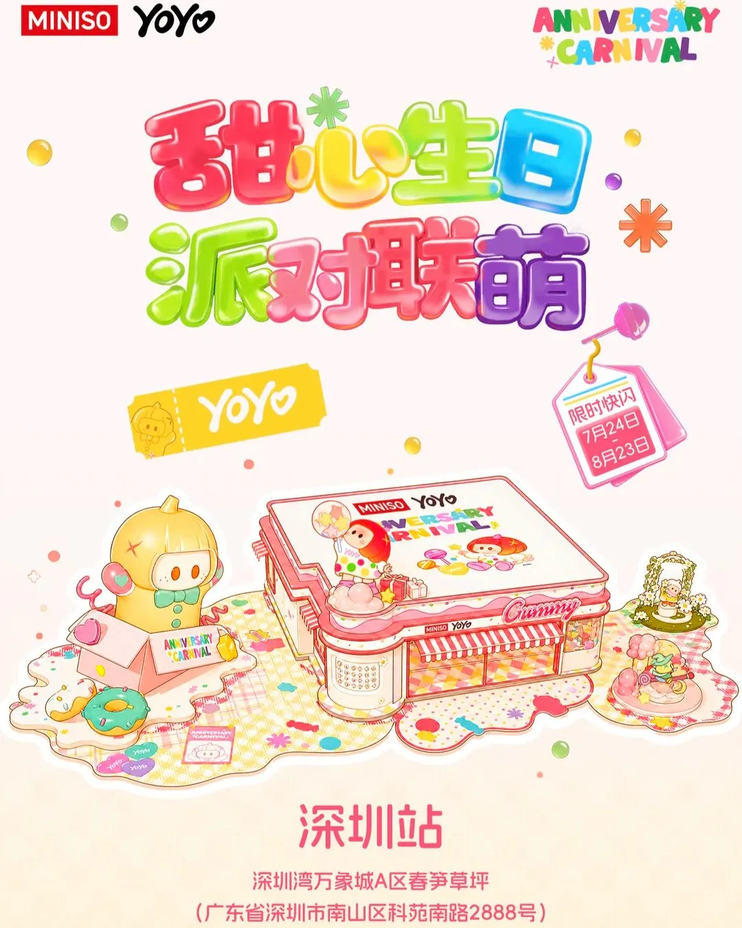 YOYO甜心生日派對@深圳灣萬像城