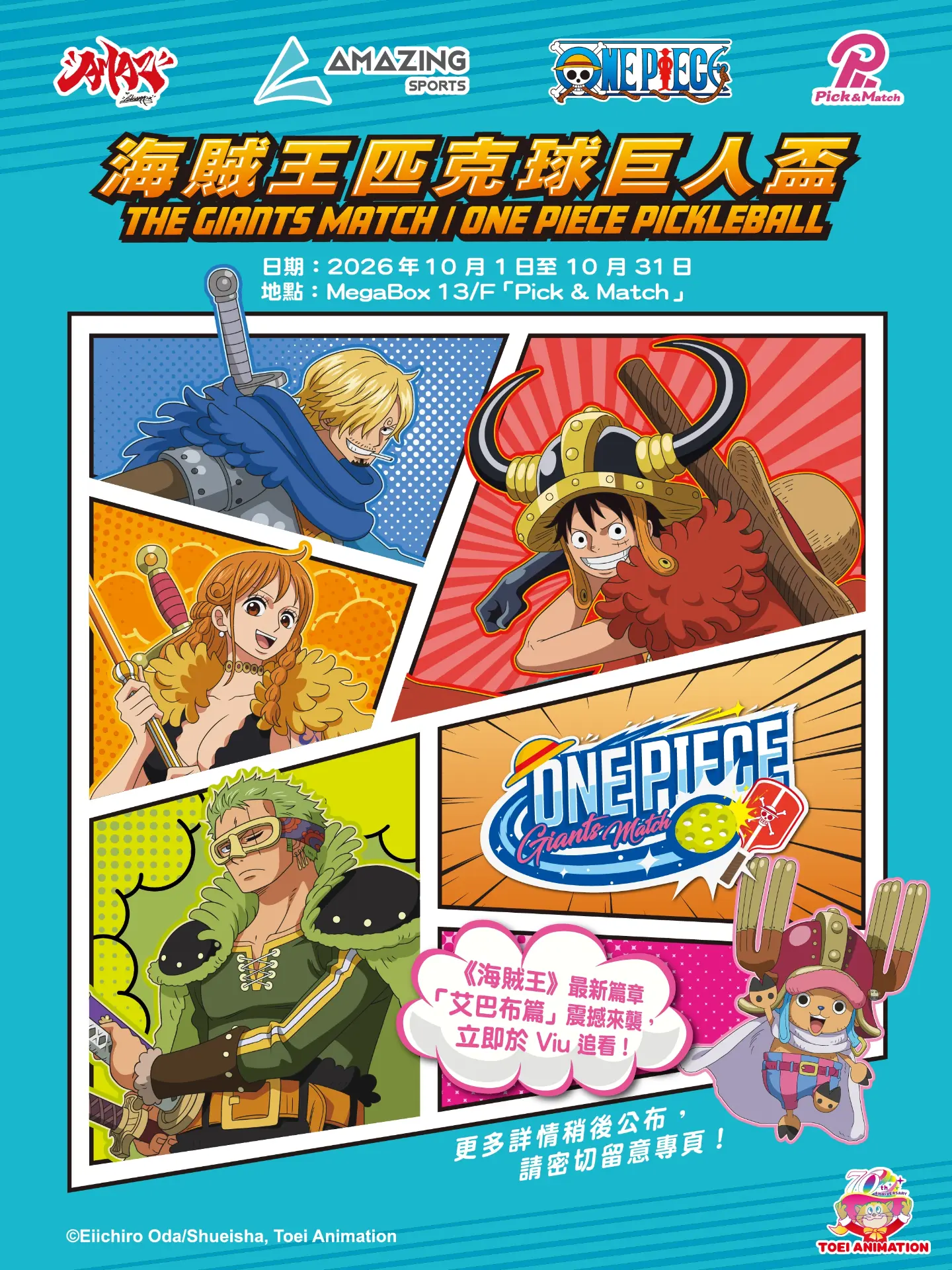 One Piece Pickleball 海賊王匹克球巨人盃