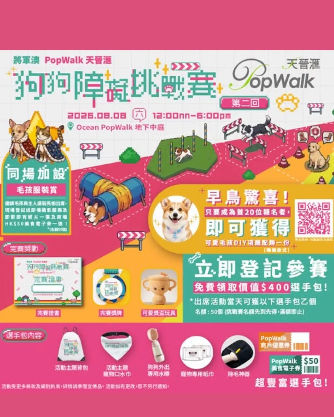 PopWalk 狗狗障礙挑戰賽 - 第二回