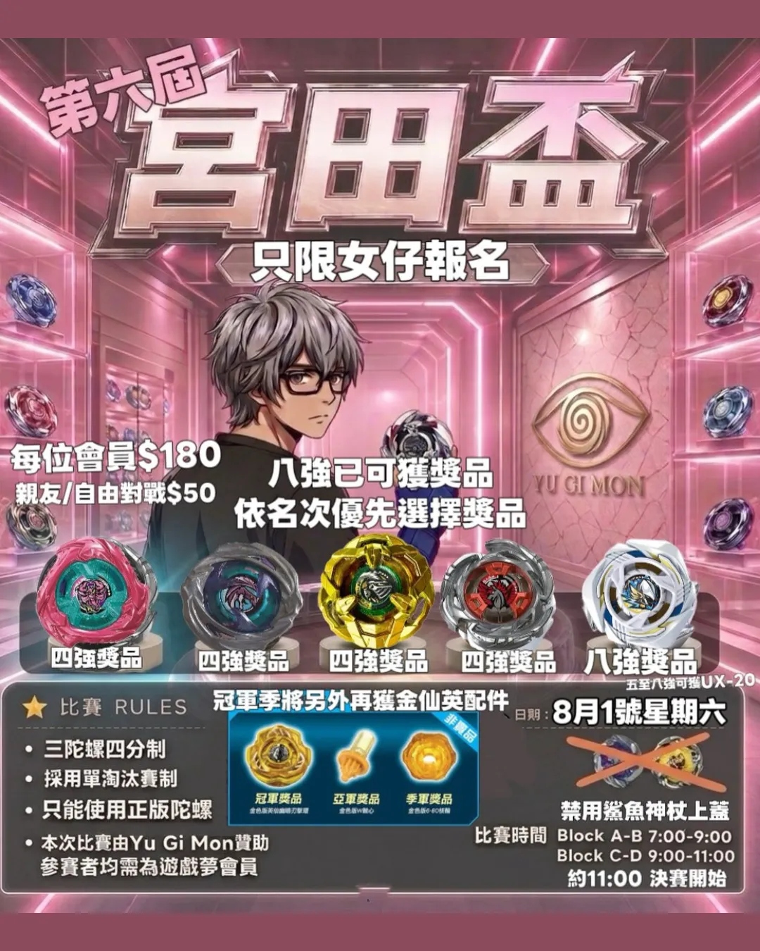 第6屆 宮田盃 爆旋陀螺比賽
