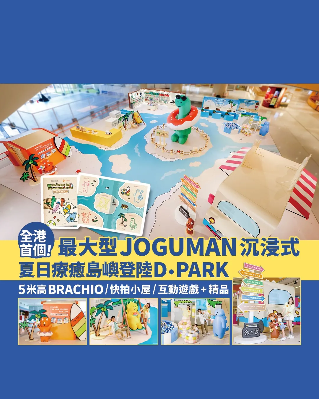 JOGUMAN夏⽇島嶼時光登陸荃灣D·PARK 5大療癒體驗區+期間限定店
