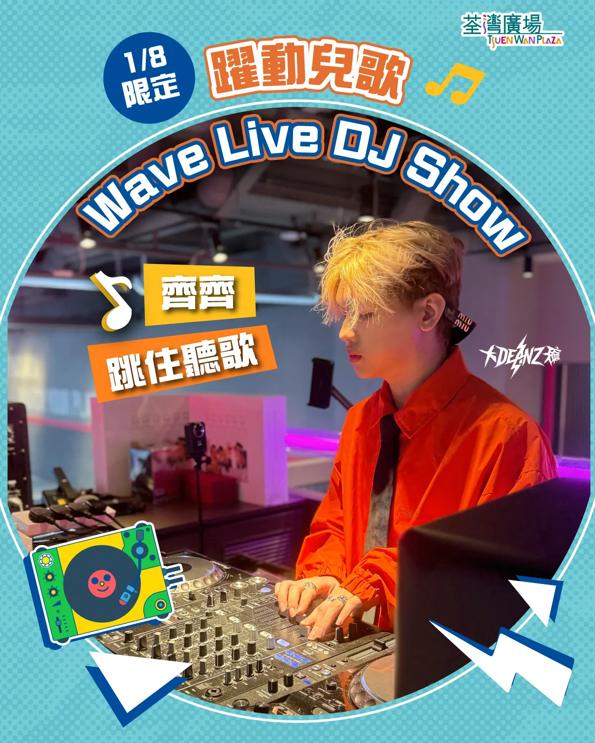 躍動兒歌 Wave Live DJ Show