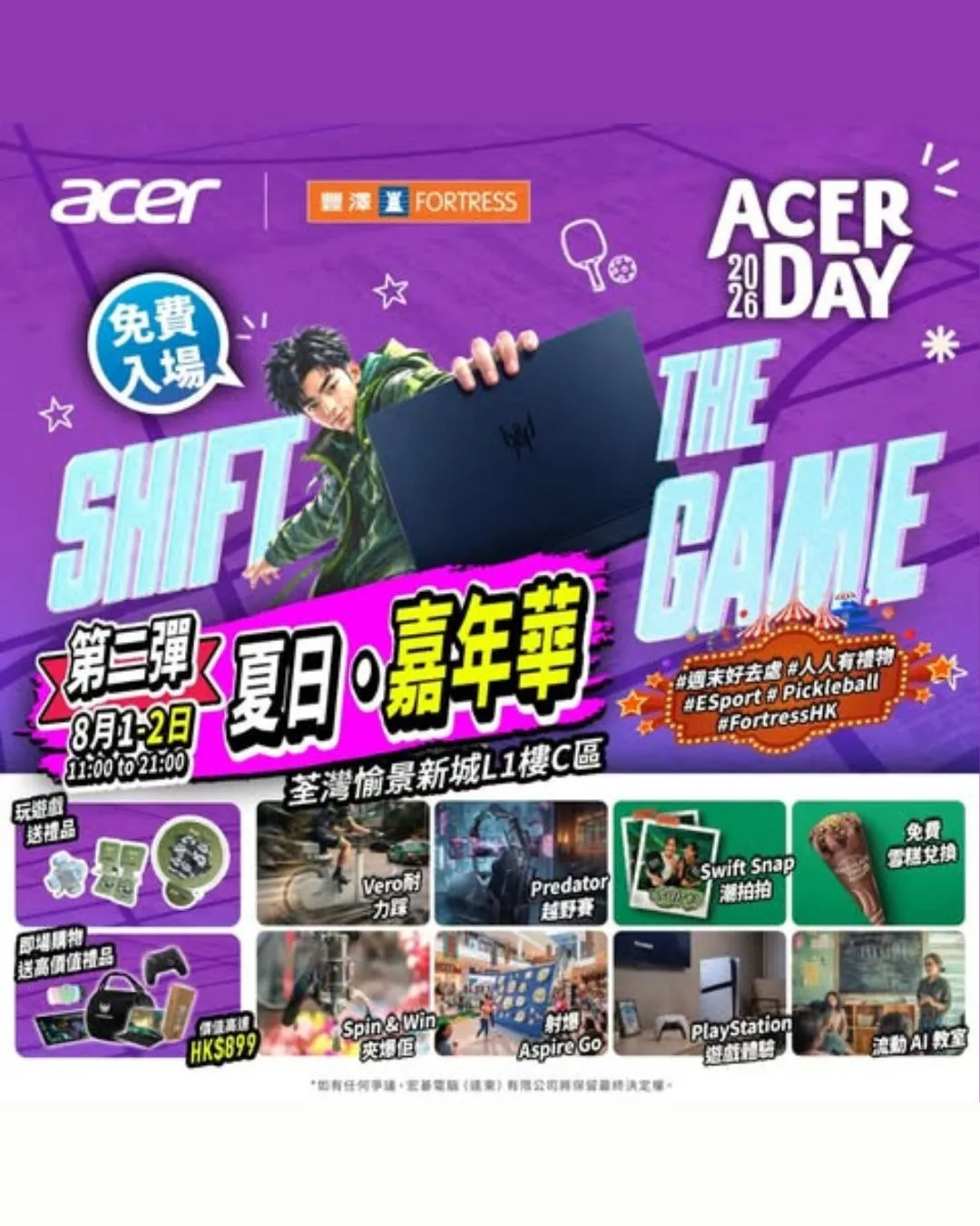 Acer Day 2026 x Fortress 第二彈 SHIFT THE GAME 夏日嘉年華